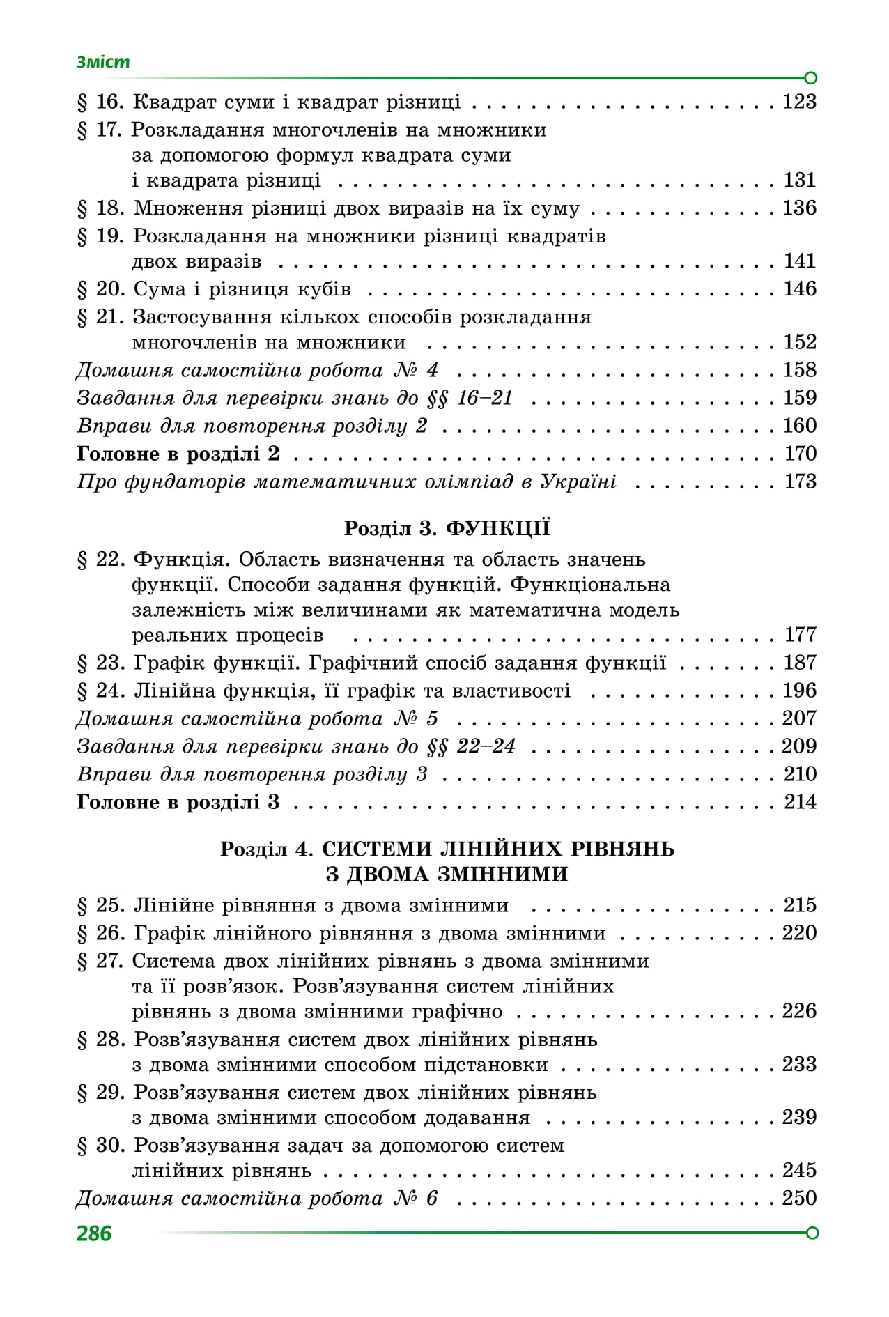 [object Object] «Алгебра. 7 клас», автор Олександр Істер - фото №3 - мініатюра