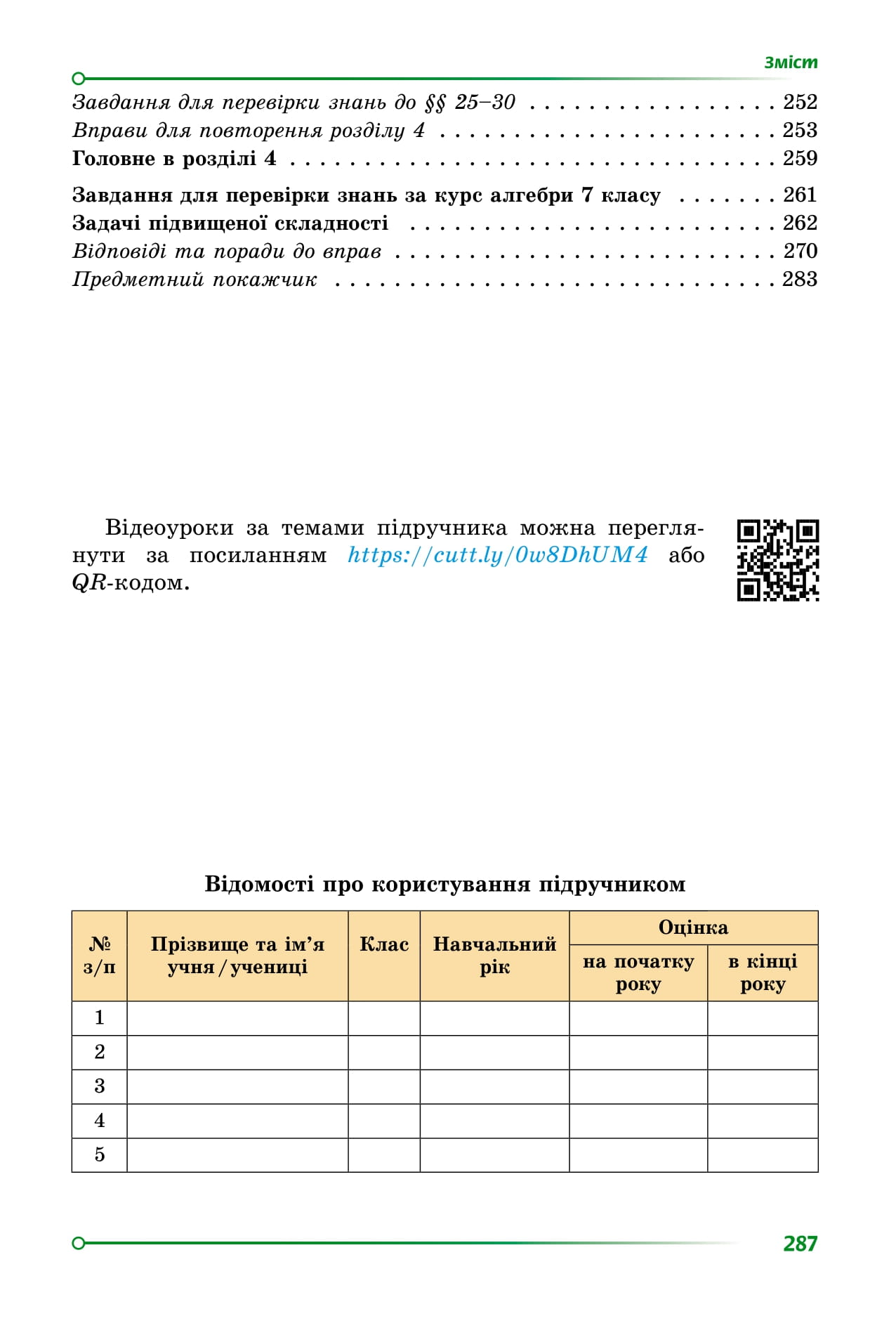 [object Object] «Алгебра. 7 клас», автор Олександр Істер - фото №4 - мініатюра