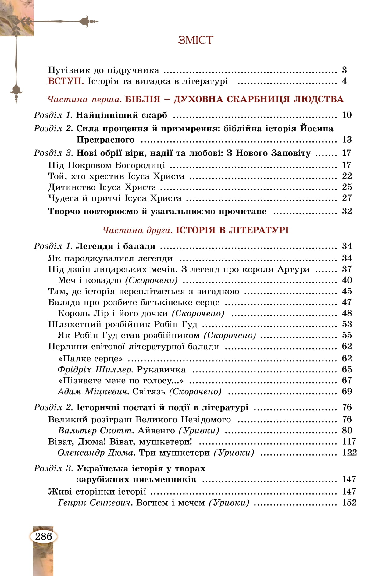 [object Object] «Зарубіжна література. 7 клас», авторів Євгенія Волощук, Олена Слободянюк - фото №2 - мініатюра