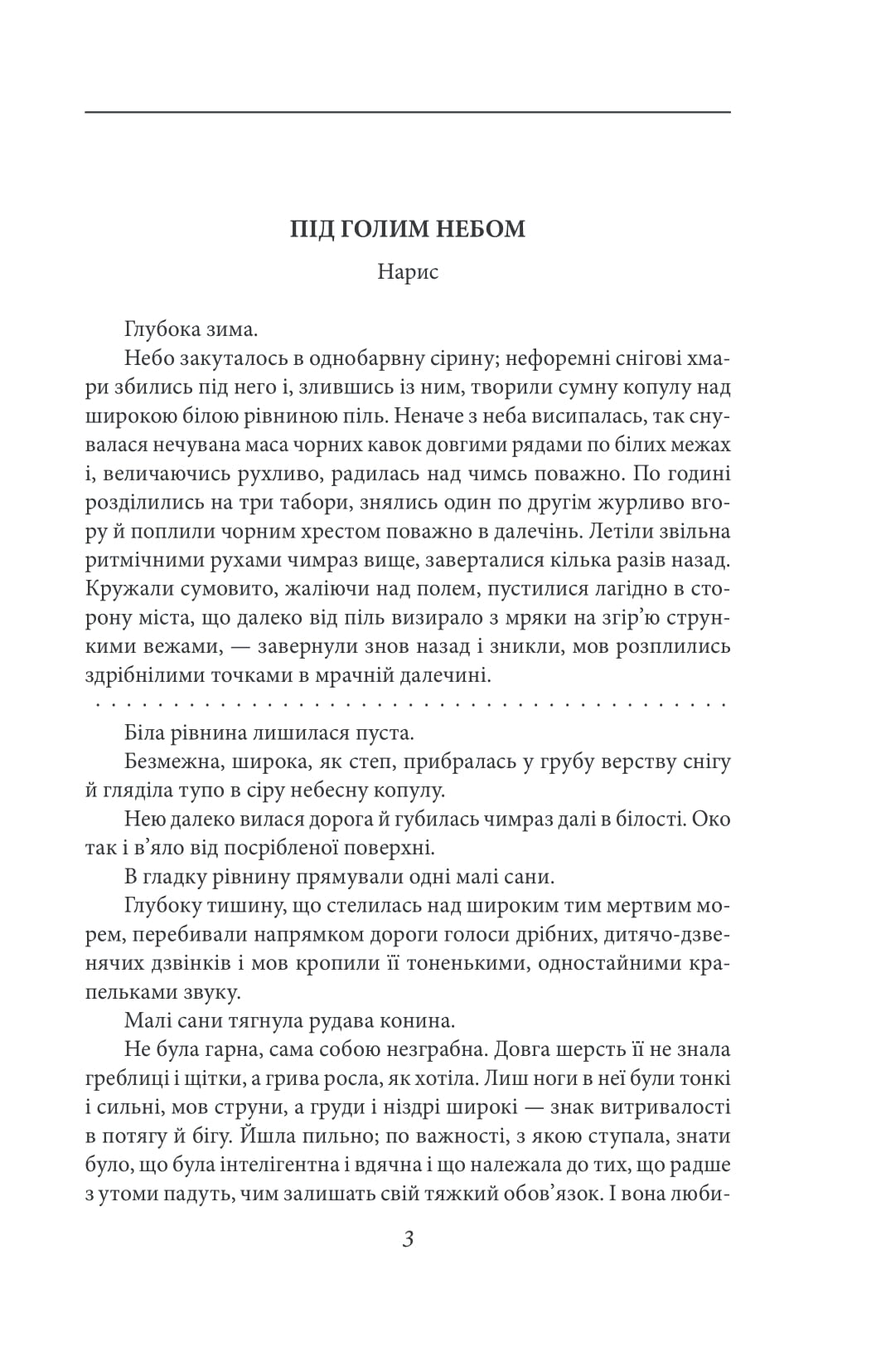 Мої лілії. Новели, оповідання, поезії в прозі — фото 3