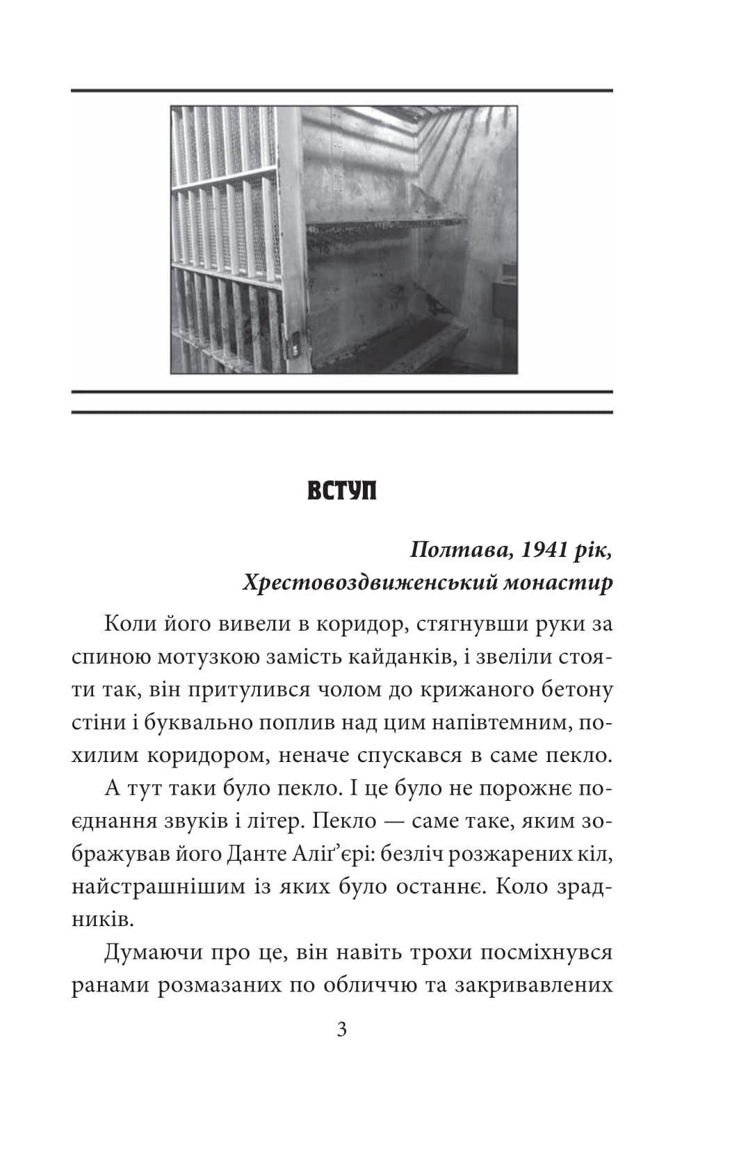 Ім′я ворога — фото 4