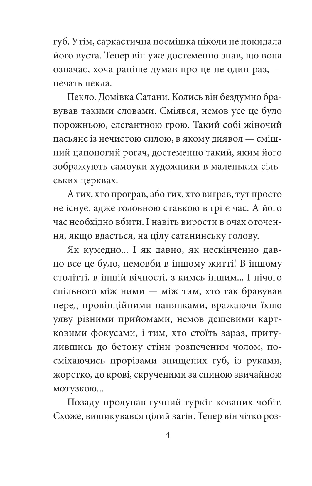 Ім′я ворога — фото 5