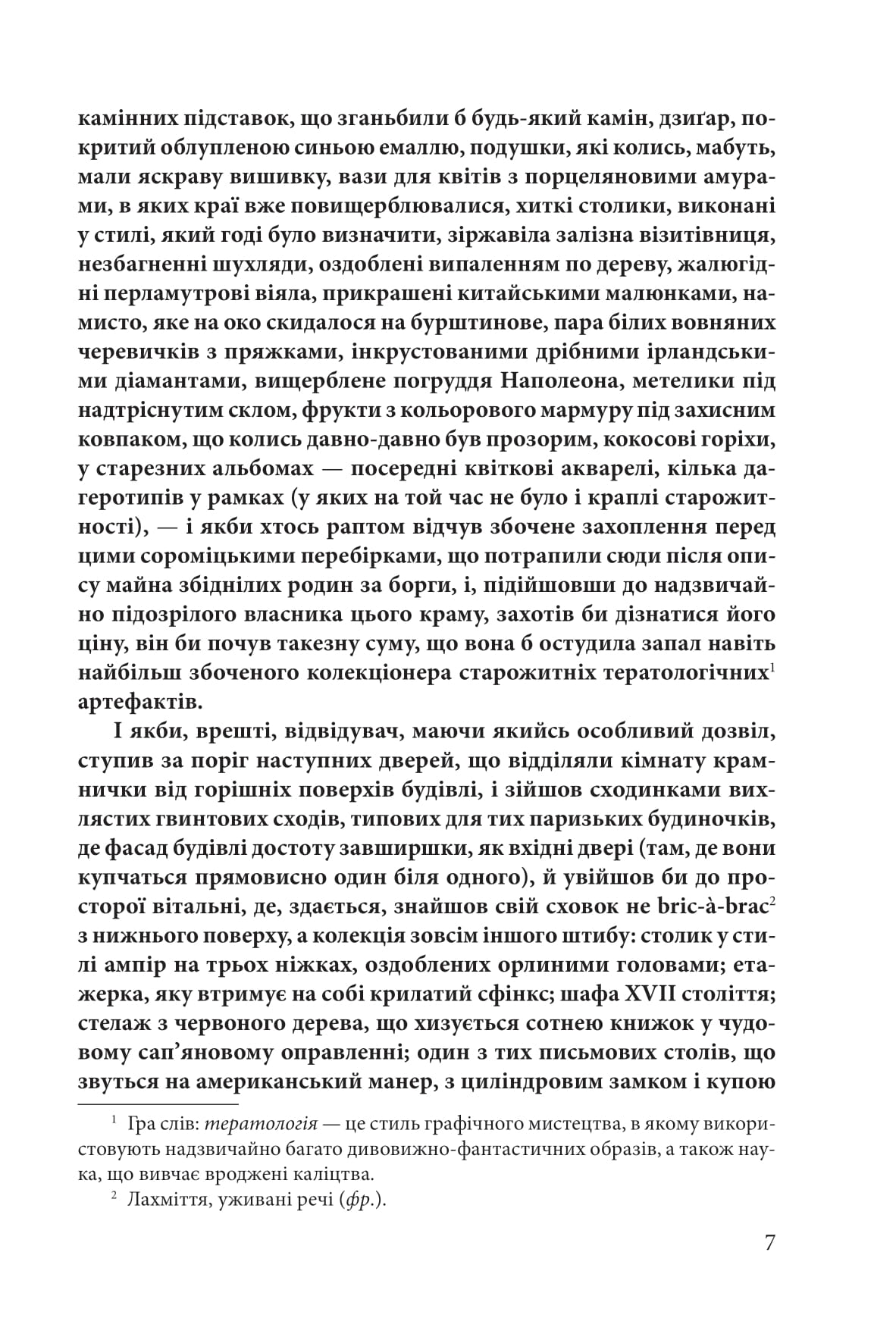 Празький цвинтар — фото 11