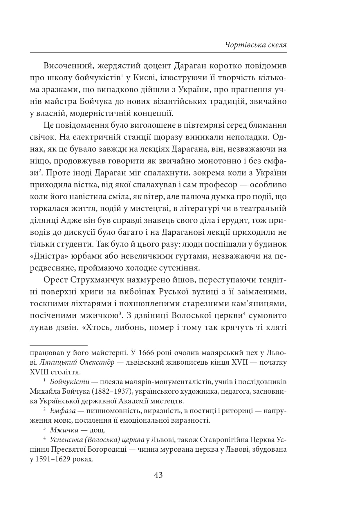 Чортівська скеля. Дивимось в очі смерті — фото 10