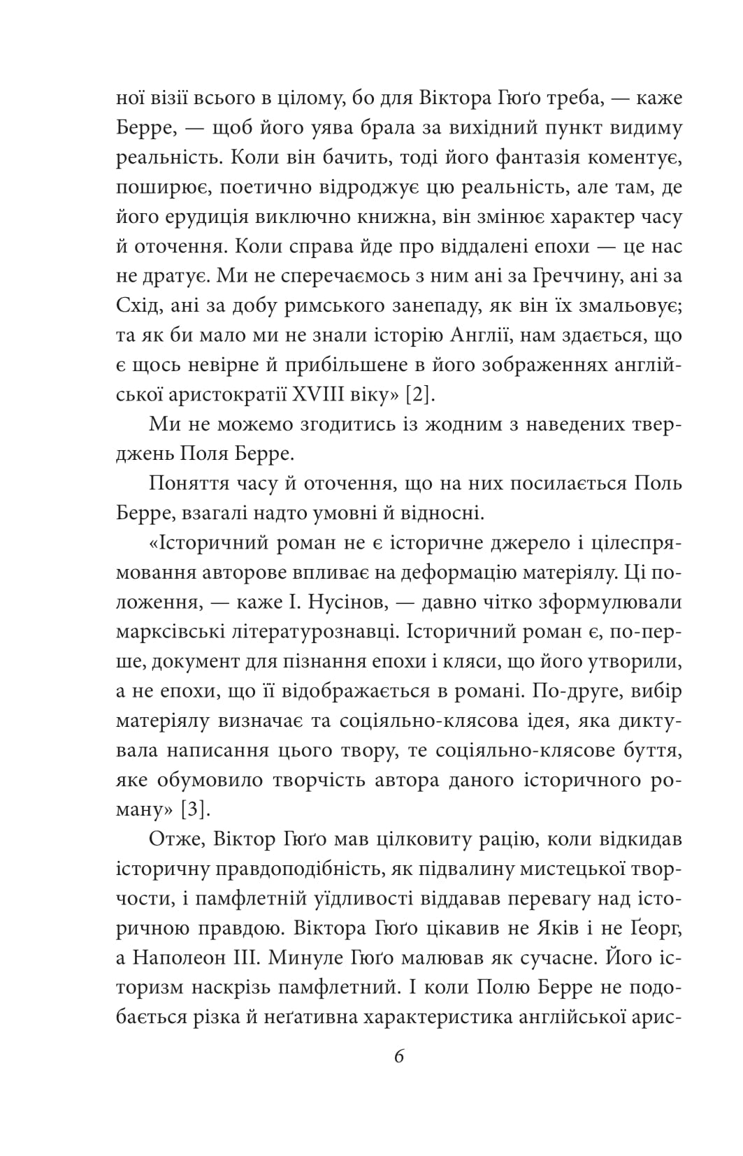 Мистці слова. Літературний процес на межі ХІХ і ХХ ст. — фото 12