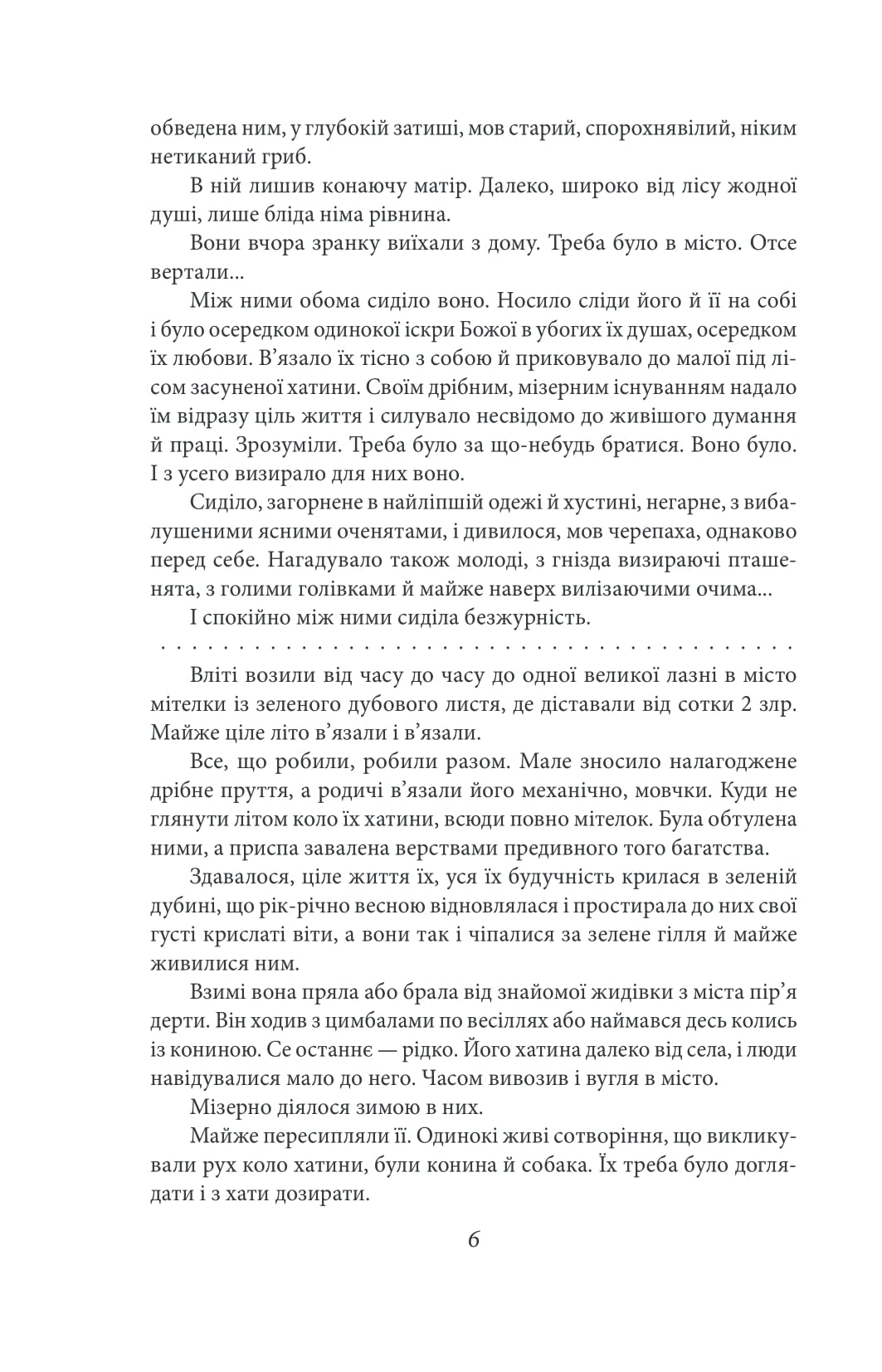 Мої лілії. Новели, оповідання, поезії в прозі — фото 6