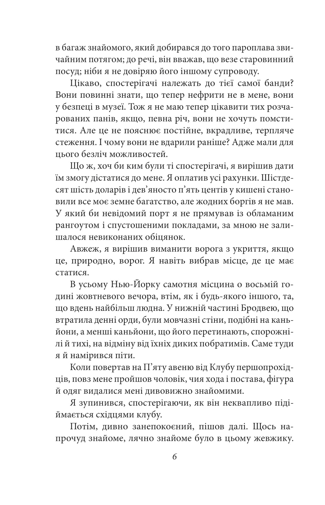 Сім кроків до Сатани — фото 6