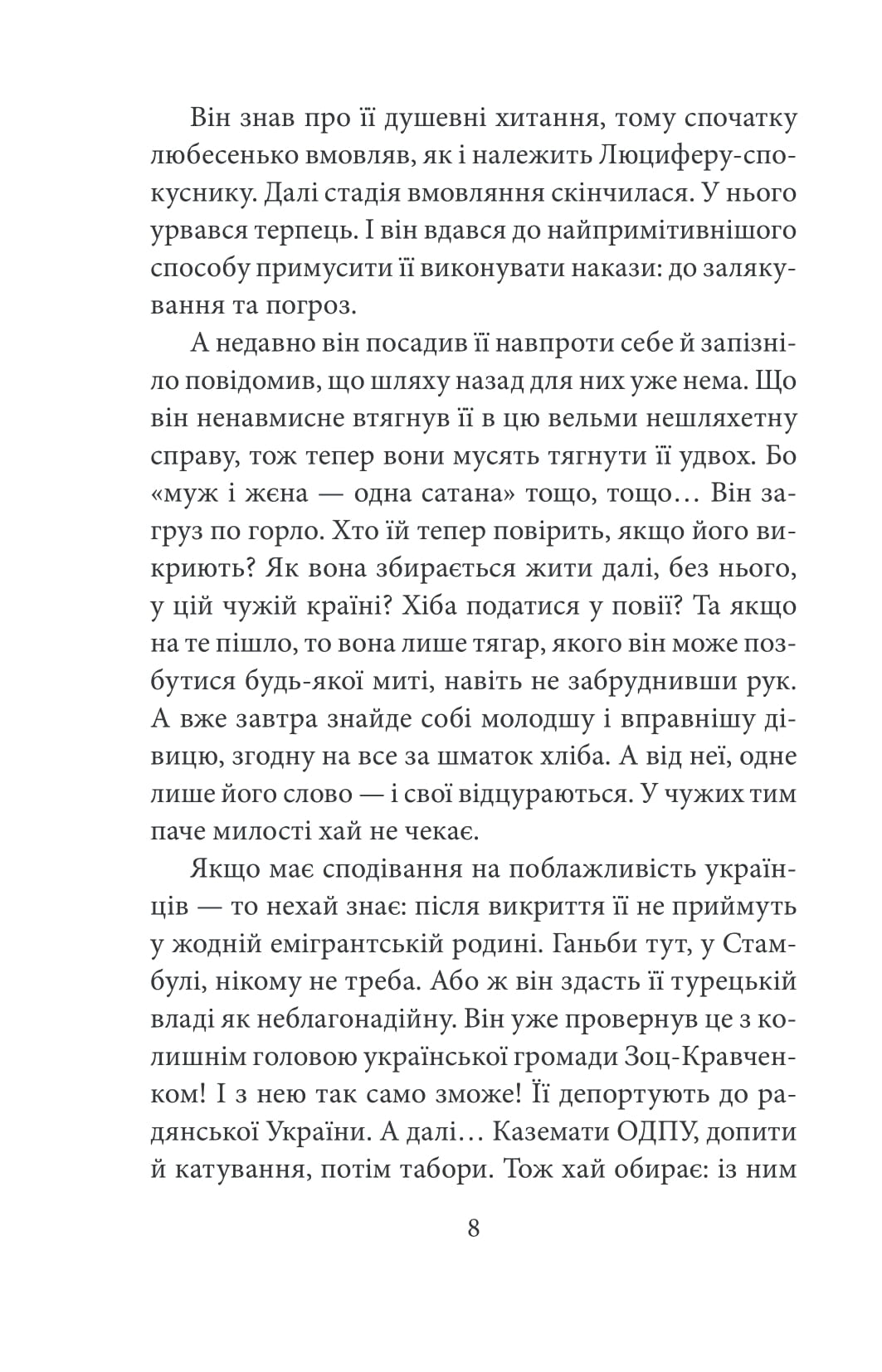 ORIENT. Книга 2. Стамбульська маніпула — фото 8