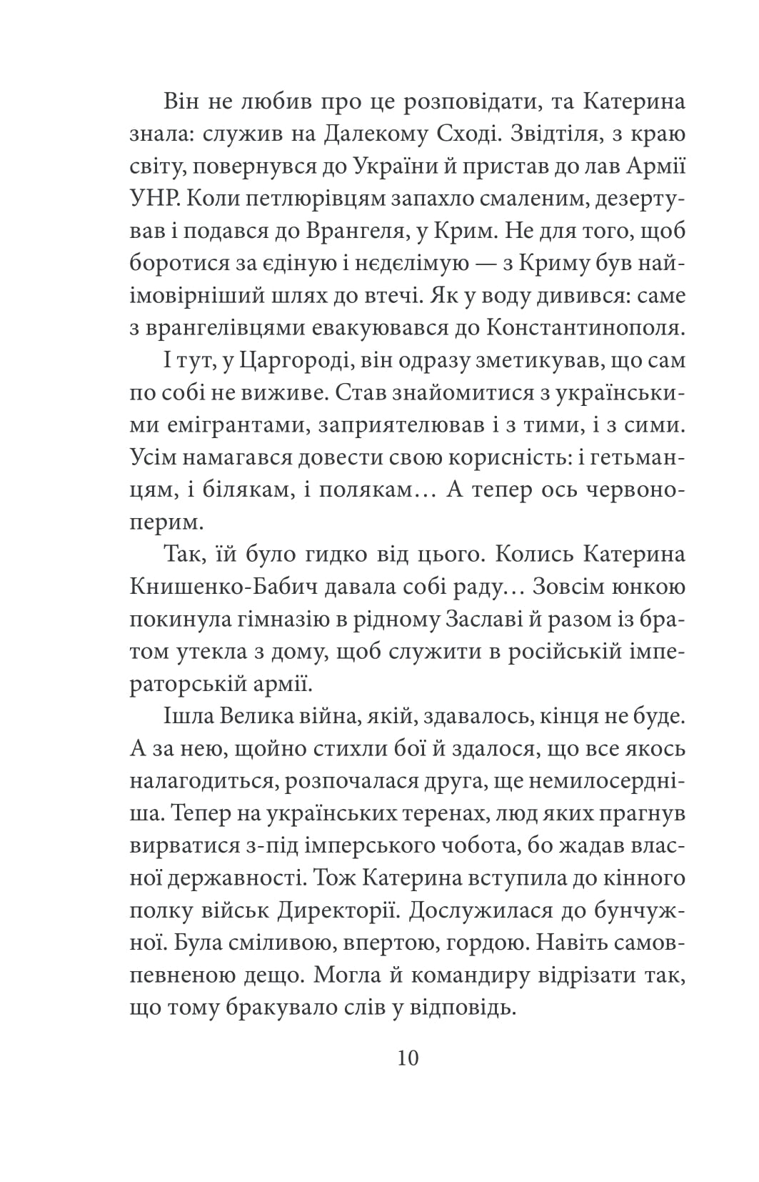 ORIENT. Книга 2. Стамбульська маніпула — фото 10