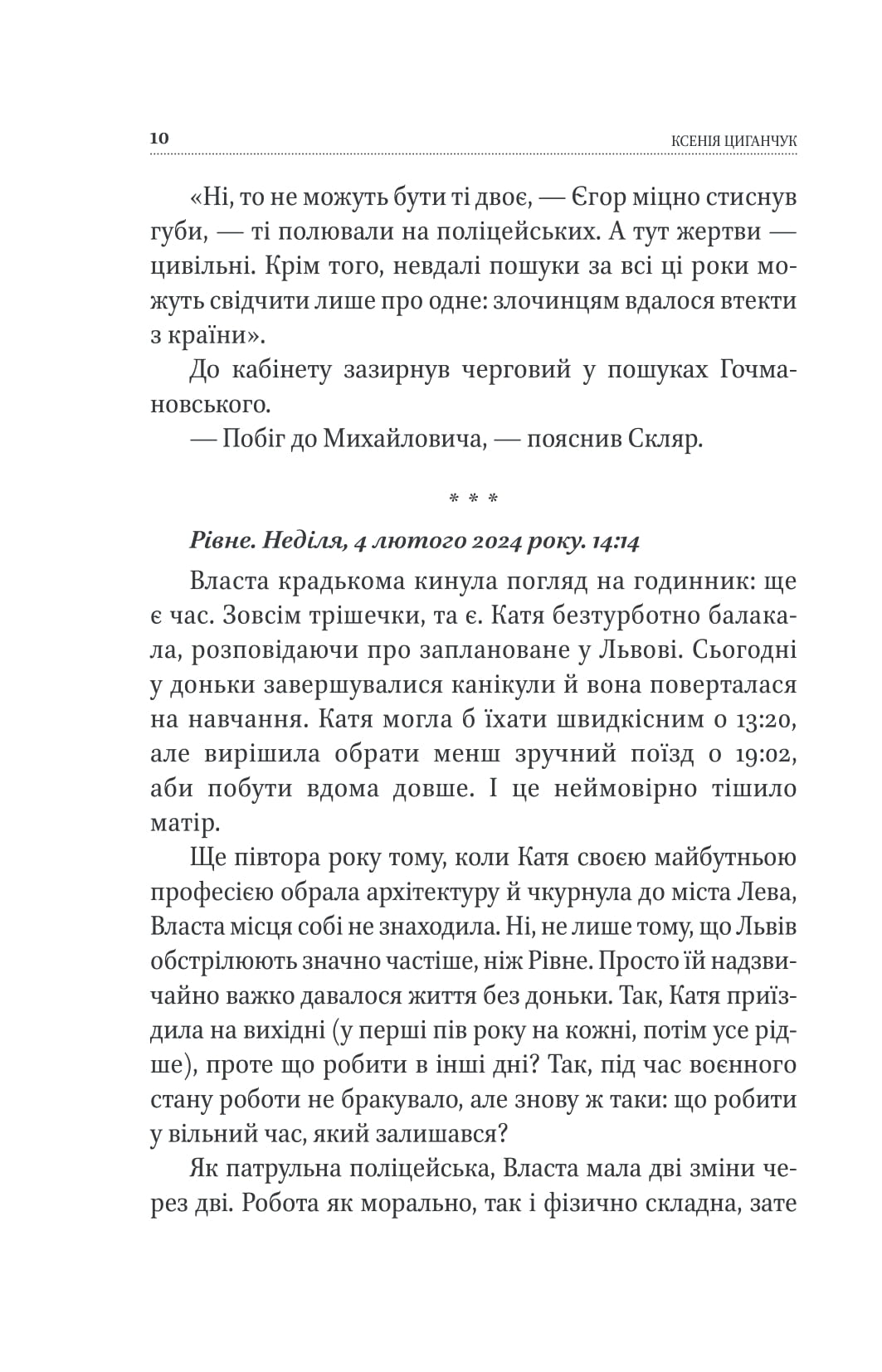Між життям та смертю — фото 10