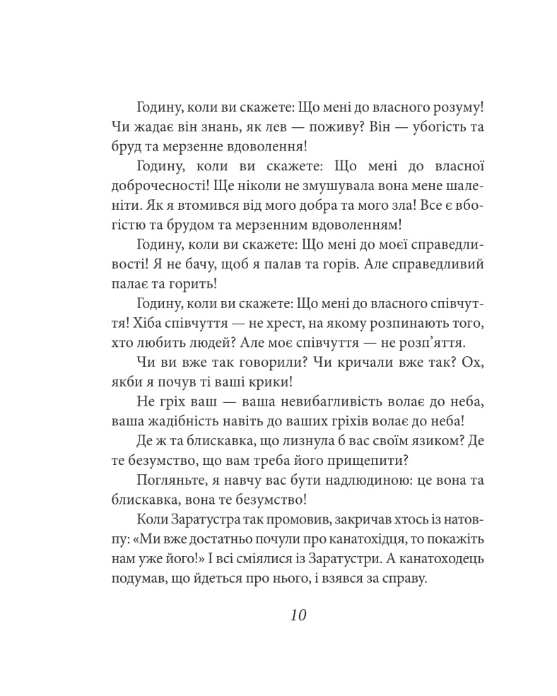 Так мовив Заратустра. Книжка для всіх і ні для кого — фото 9