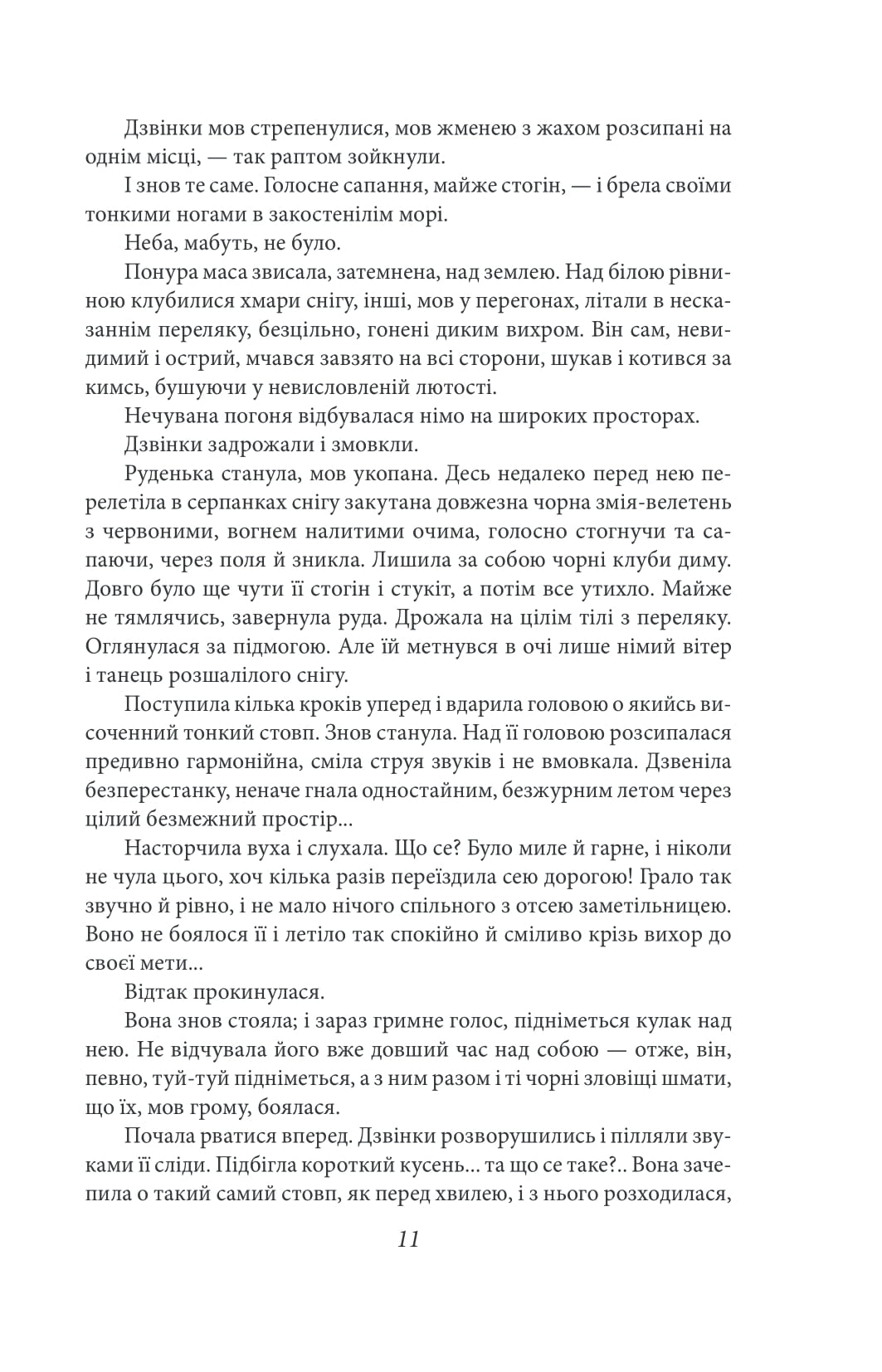 Мої лілії. Новели, оповідання, поезії в прозі — фото 11