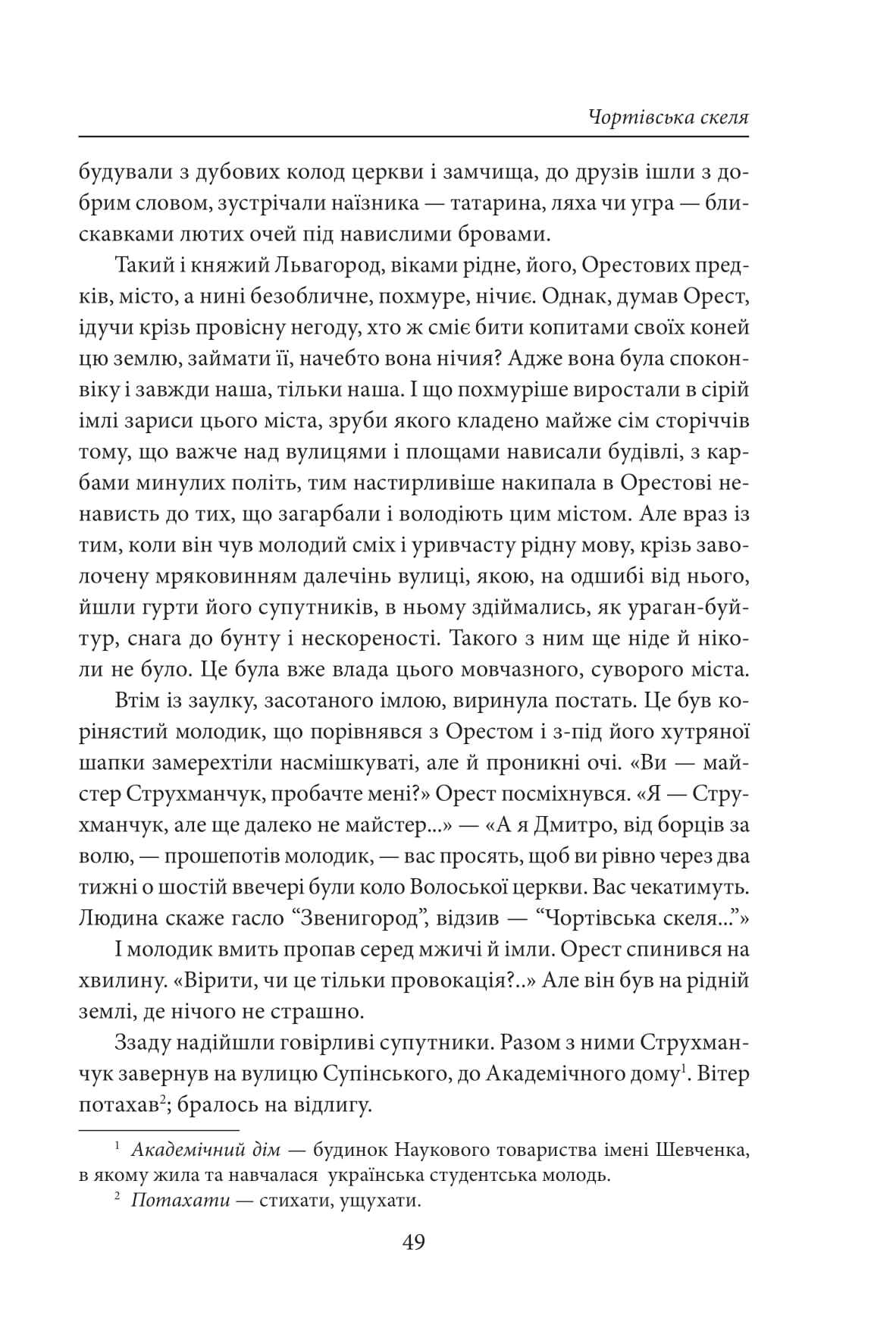 Чортівська скеля. Дивимось в очі смерті — фото 16