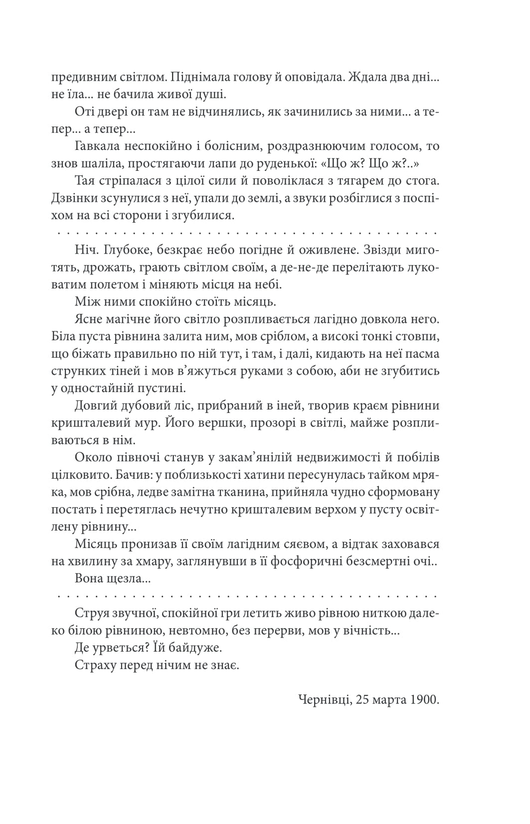 Мої лілії. Новели, оповідання, поезії в прозі — фото 13