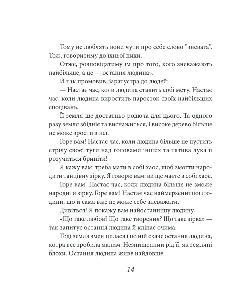 Так мовив Заратустра. Книжка для всіх і ні для кого — фото 13