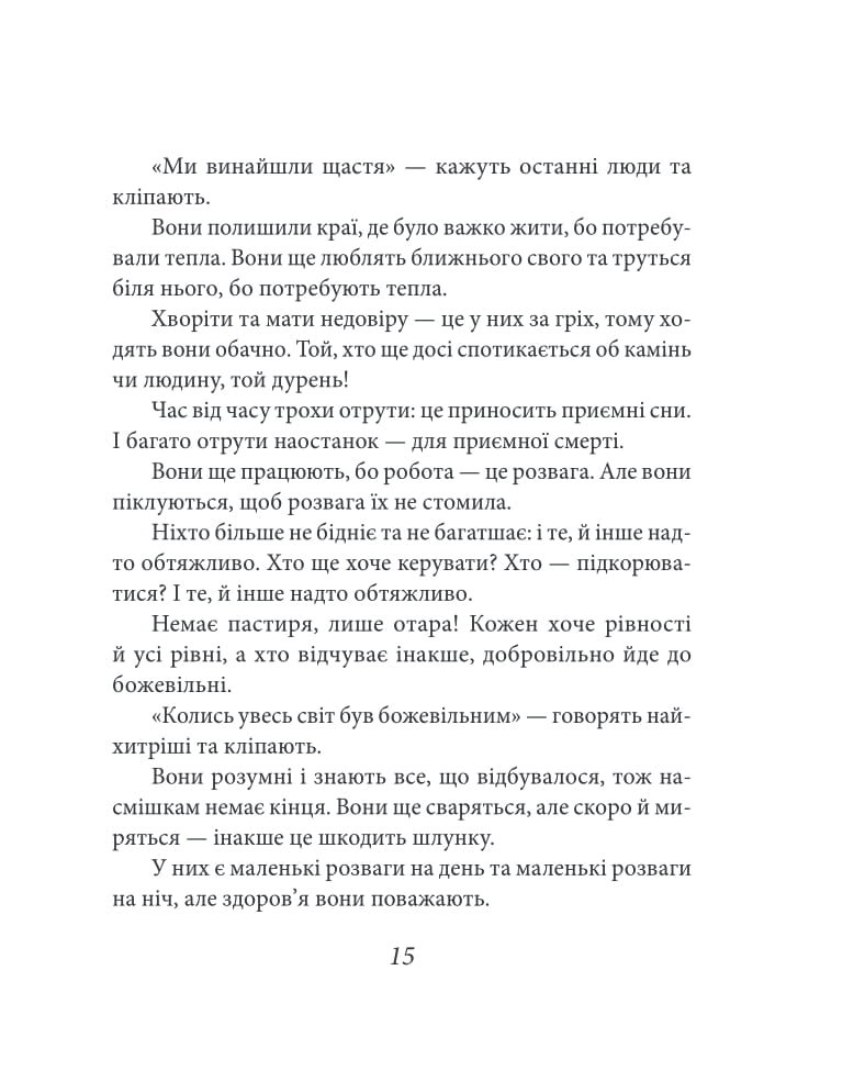 Так мовив Заратустра. Книжка для всіх і ні для кого — фото 14