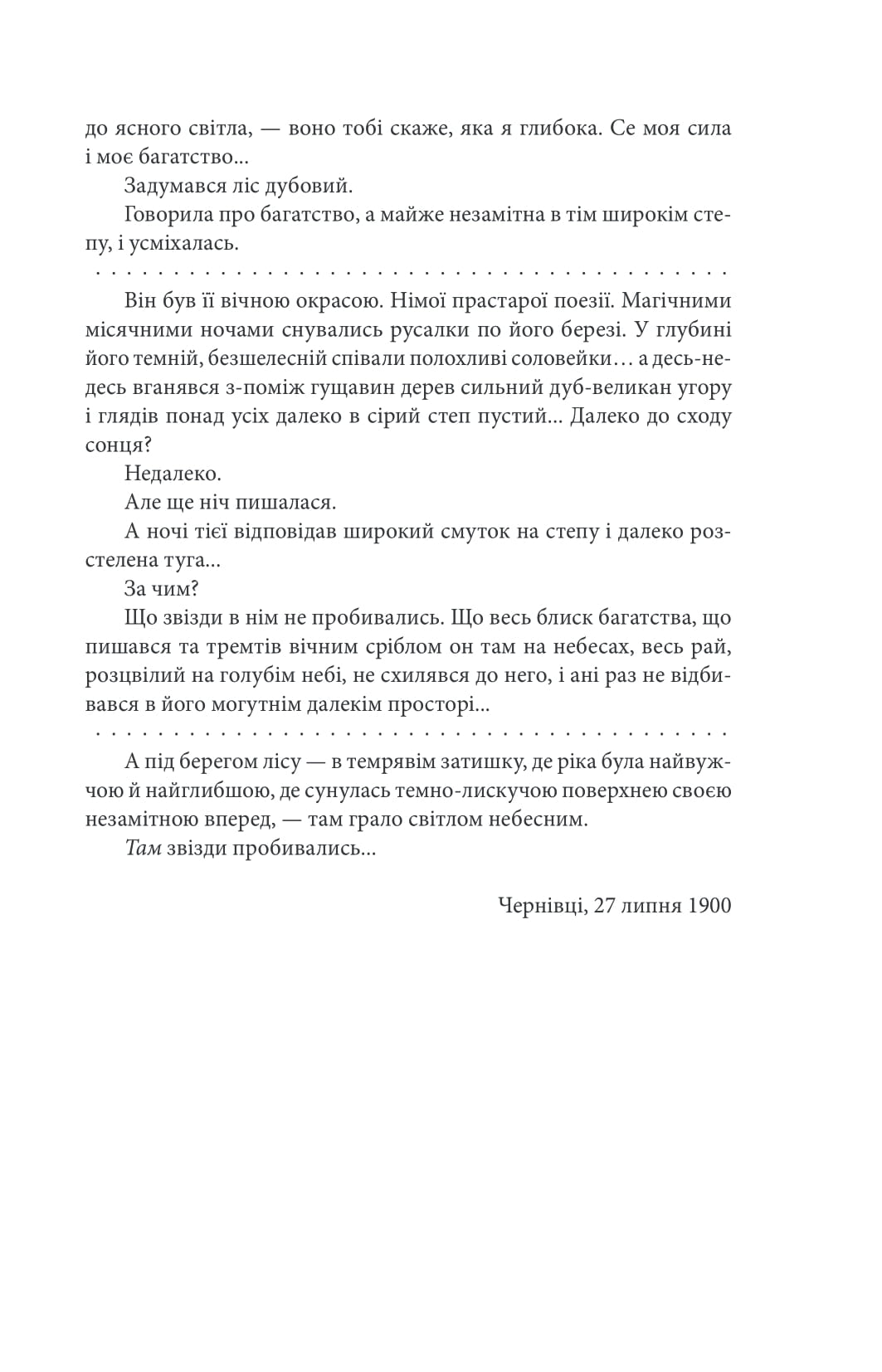 Мої лілії. Новели, оповідання, поезії в прозі — фото 15