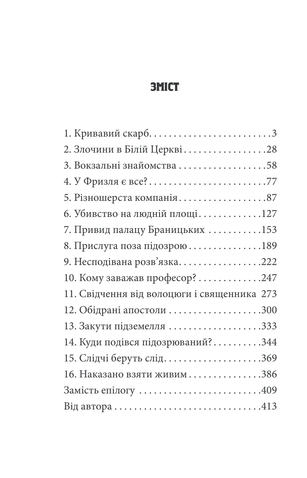 Трибунал апостолів — фото 16