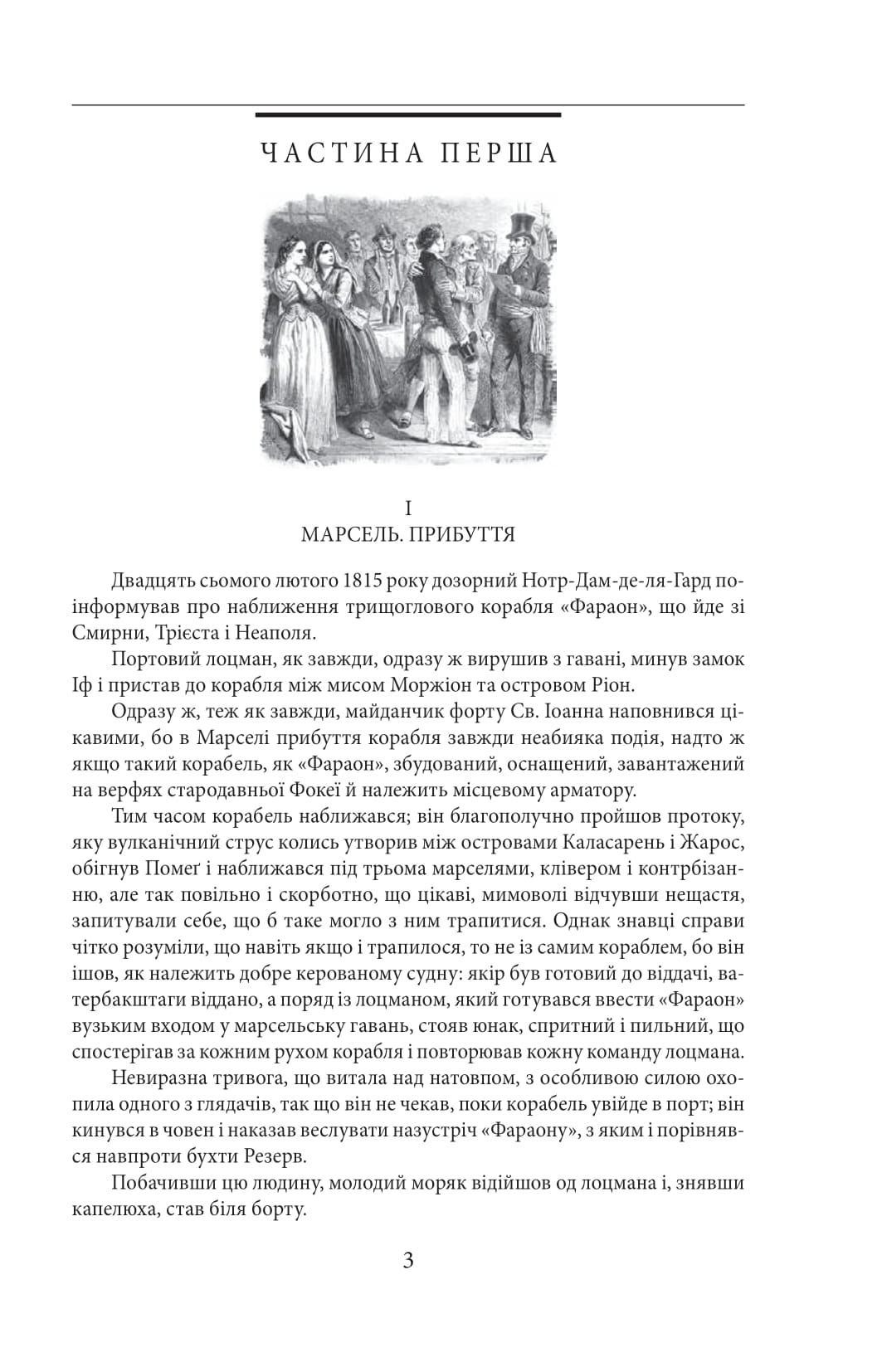 [object Object] «Граф Монте-Крісто. Том 1», автор Александр Дюма - фото №4 - миниатюра