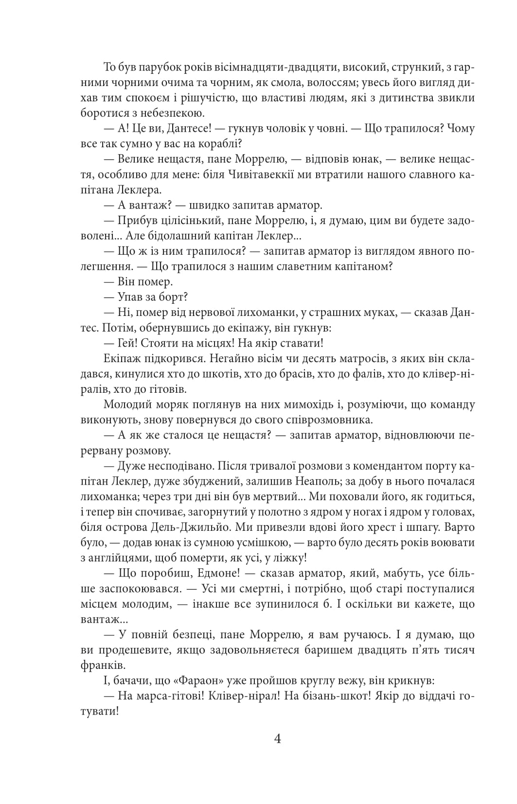 [object Object] «Граф Монте-Крісто. Том 1», автор Александр Дюма - фото №5 - миниатюра
