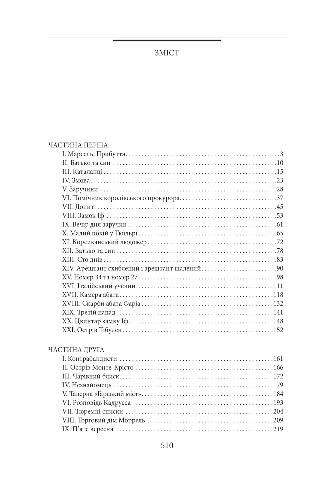 [object Object] «Граф Монте-Крісто. Том 1», автор Александр Дюма - фото №2 - миниатюра