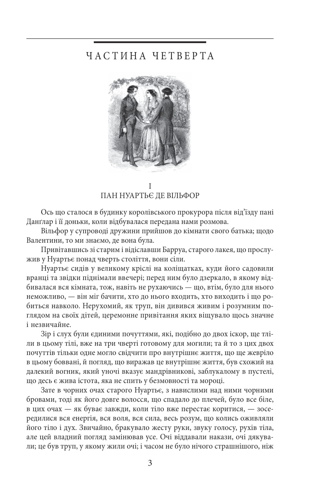 [object Object] «Граф Монте-Крісто. Том 2», автор Александр Дюма - фото №4 - миниатюра