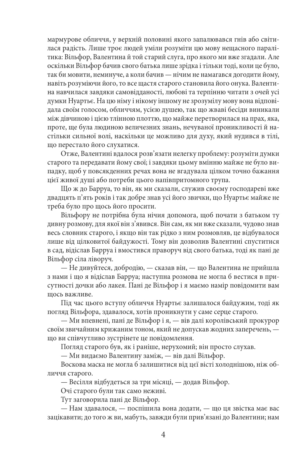 [object Object] «Граф Монте-Крісто. Том 2», автор Александр Дюма - фото №5 - миниатюра