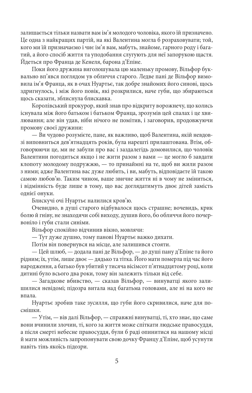 [object Object] «Граф Монте-Крісто. Том 2», автор Александр Дюма - фото №6 - миниатюра