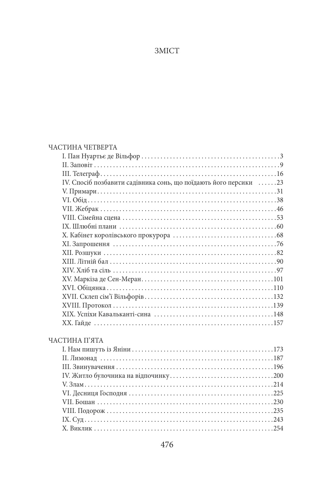 [object Object] «Граф Монте-Крісто. Том 2», автор Александр Дюма - фото №2 - миниатюра