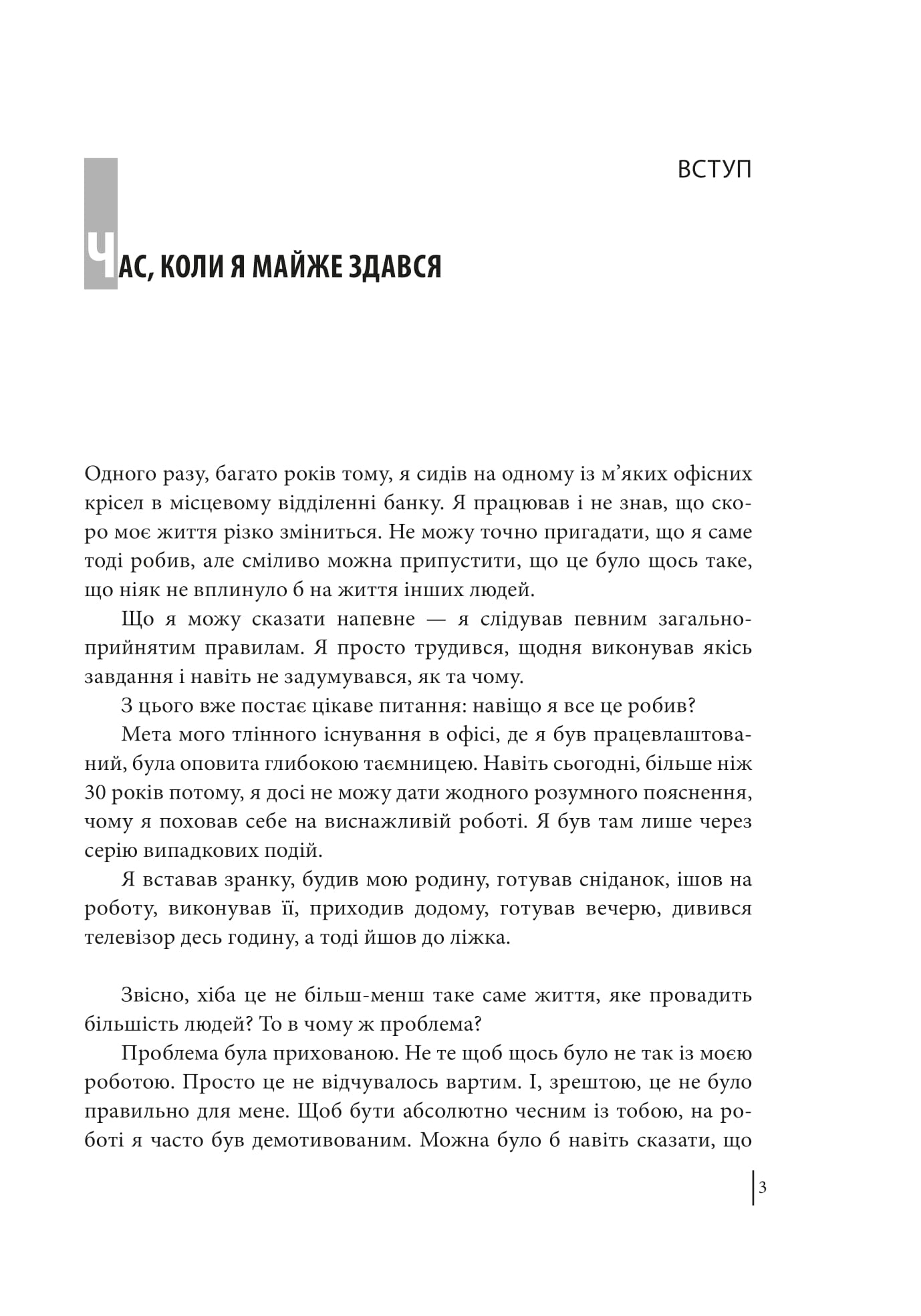 [object Object] «В оточенні вампірів, або Як подолати тих, хто висмоктує ваш час», автор Томас Эриксон - фото №2 - миниатюра
