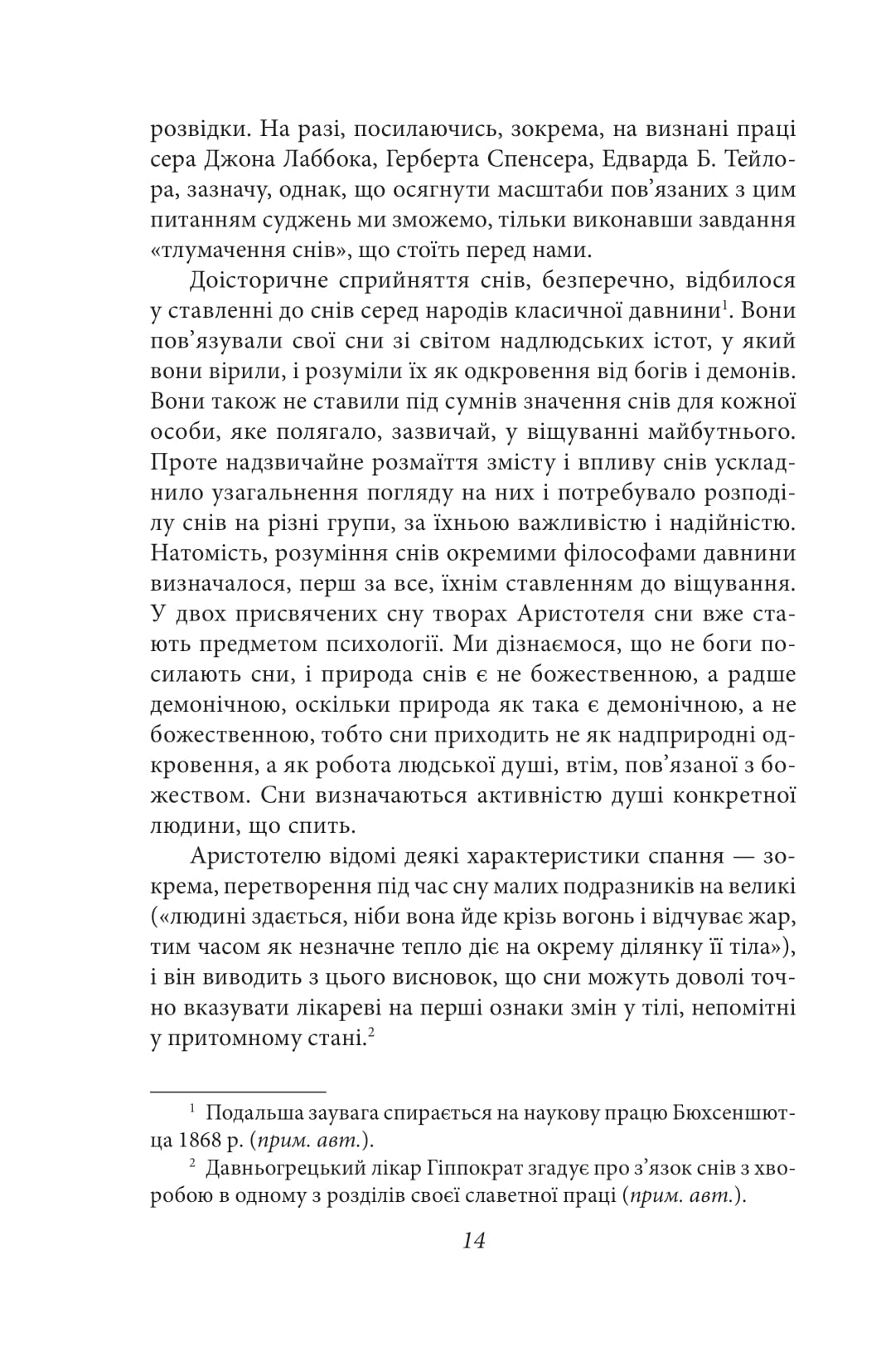 Тлумачення снів — фото 5