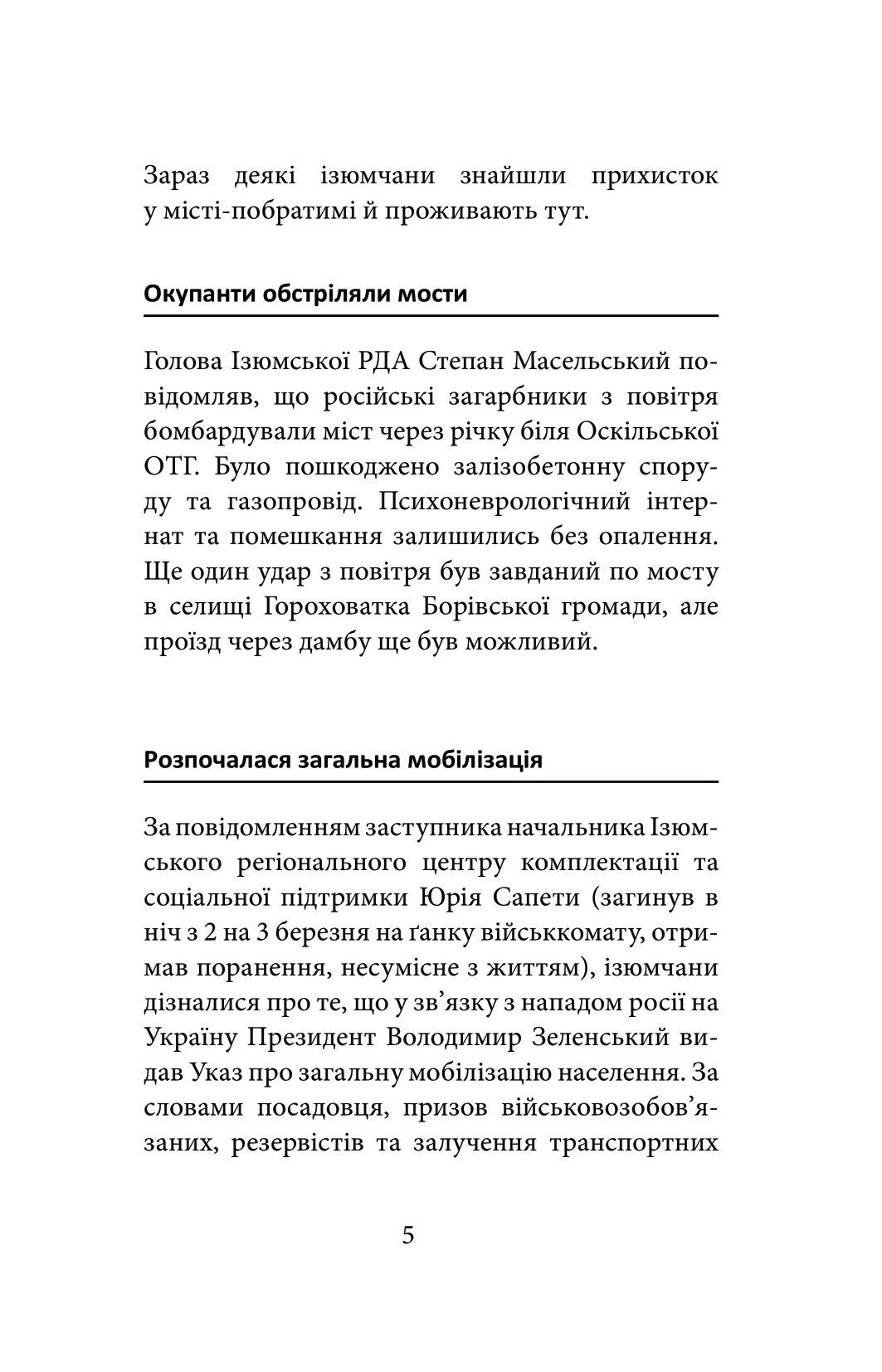 Ізюм. Хронологія окупації та звільнення — фото 7
