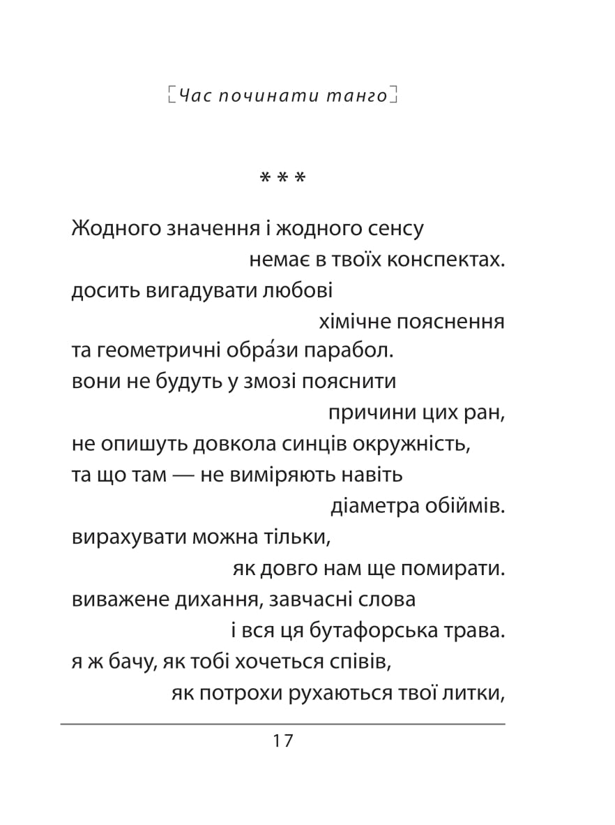Час починати танго — фото 7
