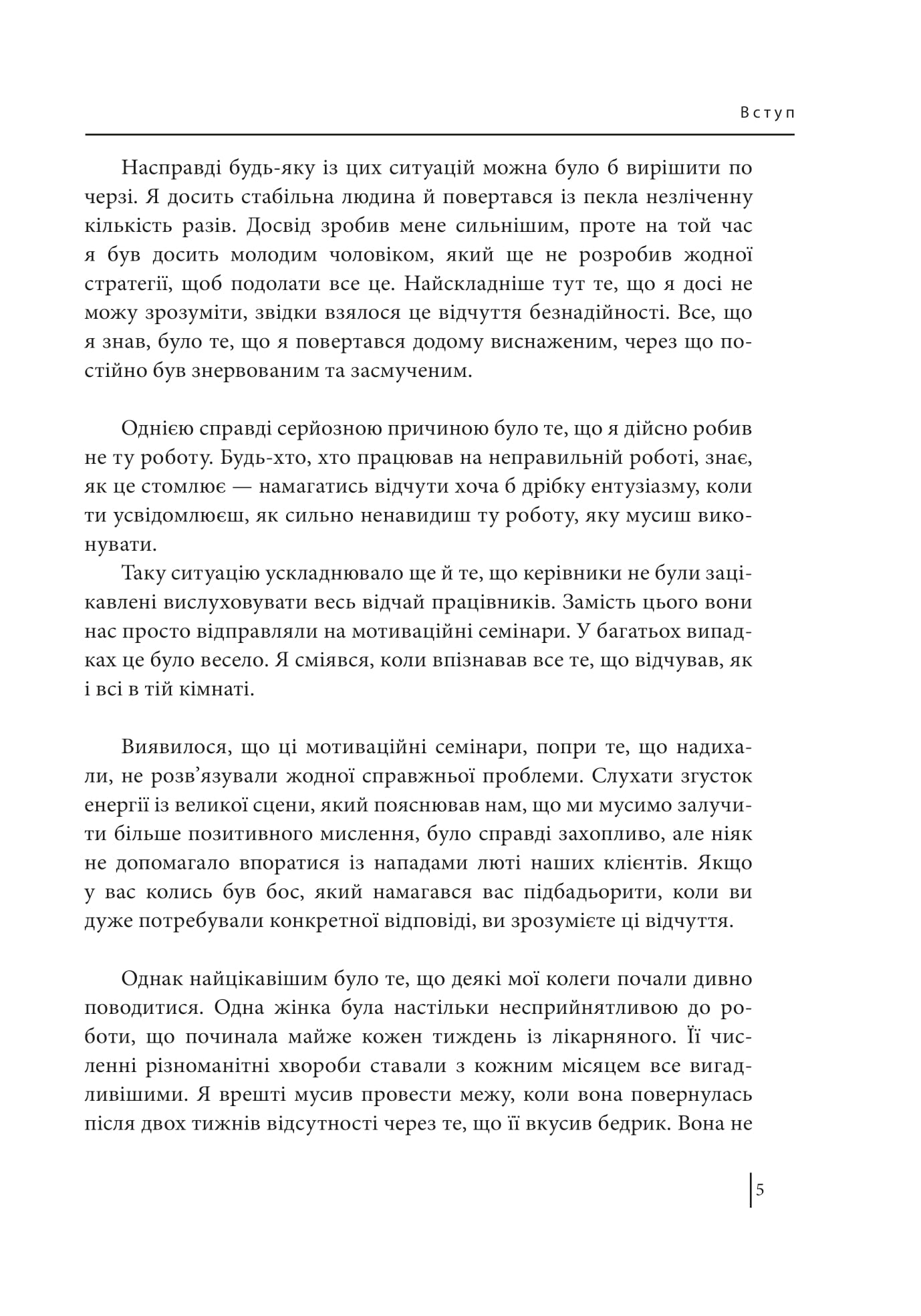 [object Object] «В оточенні вампірів, або Як подолати тих, хто висмоктує ваш час», автор Томас Эриксон - фото №4 - миниатюра