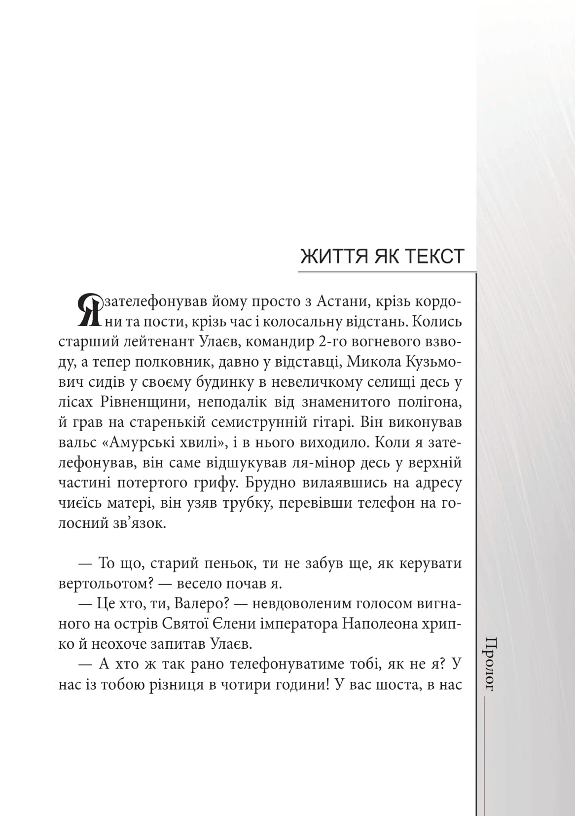 Усе ніби вчора — фото 10