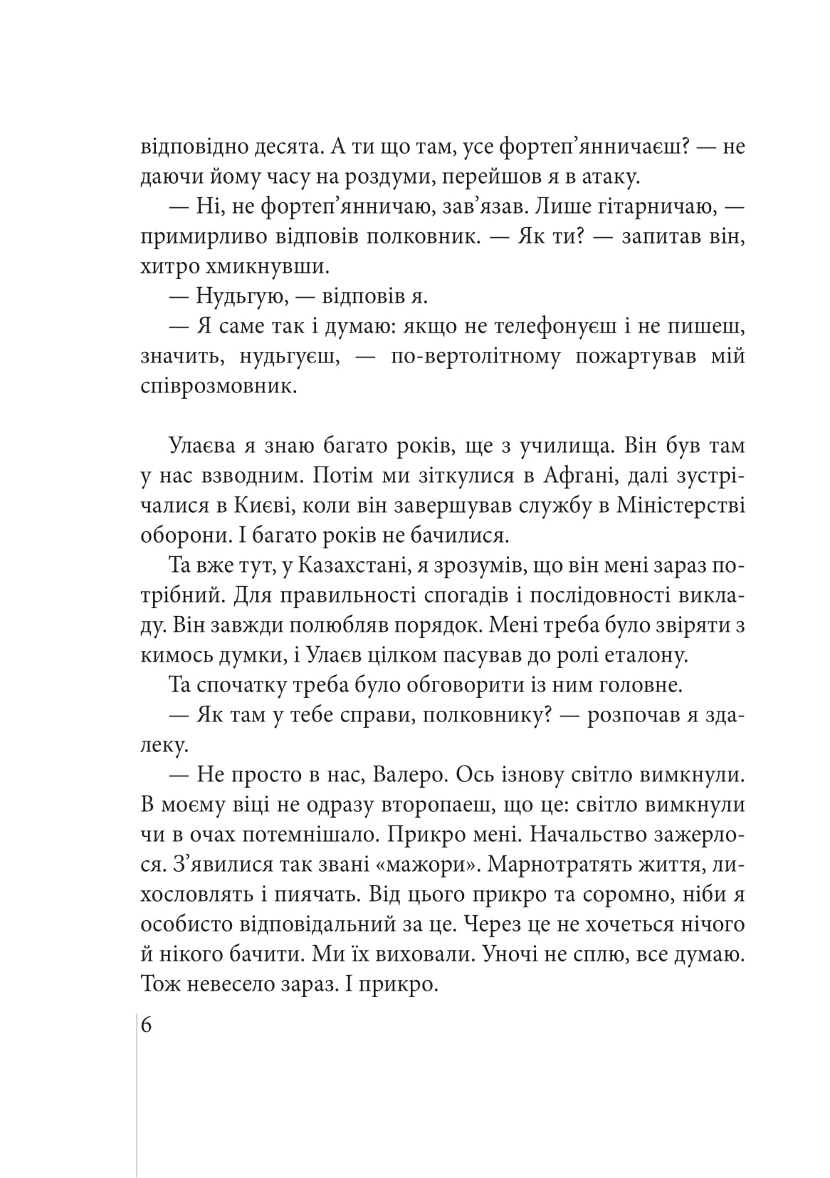 Усе ніби вчора — фото 11