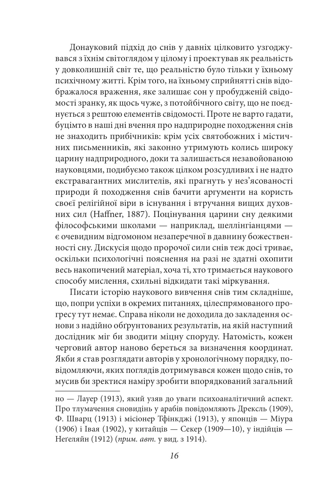 Тлумачення снів — фото 7