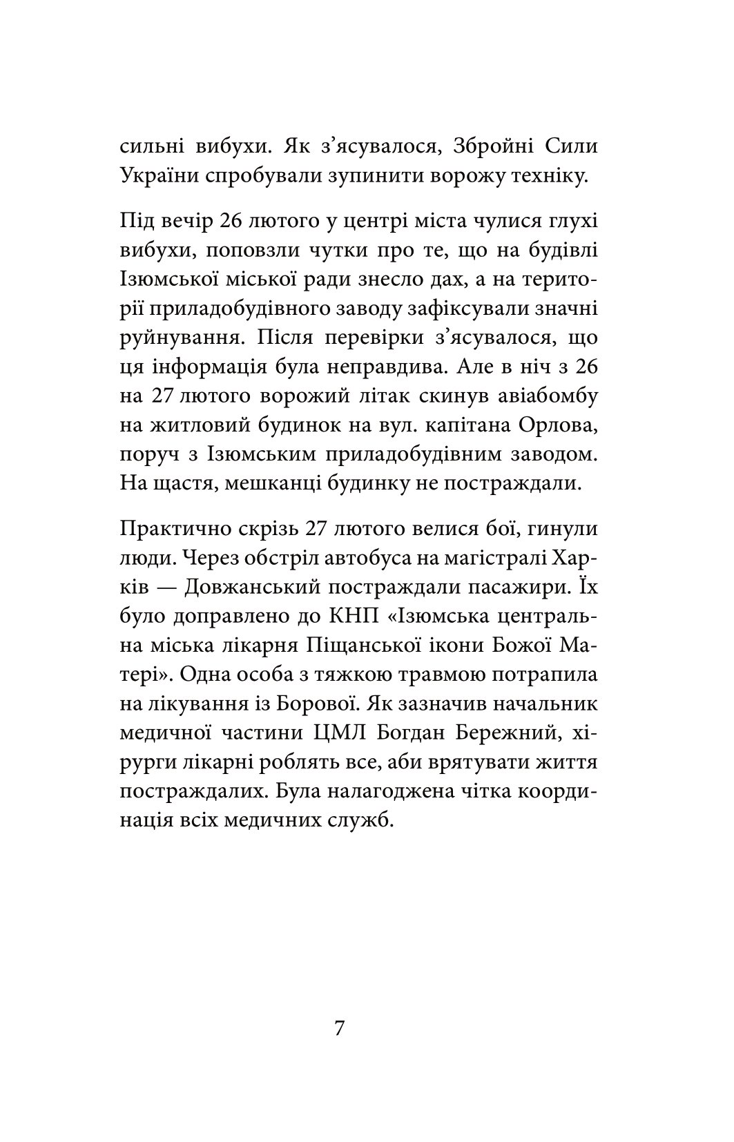 Ізюм. Хронологія окупації та звільнення — фото 9