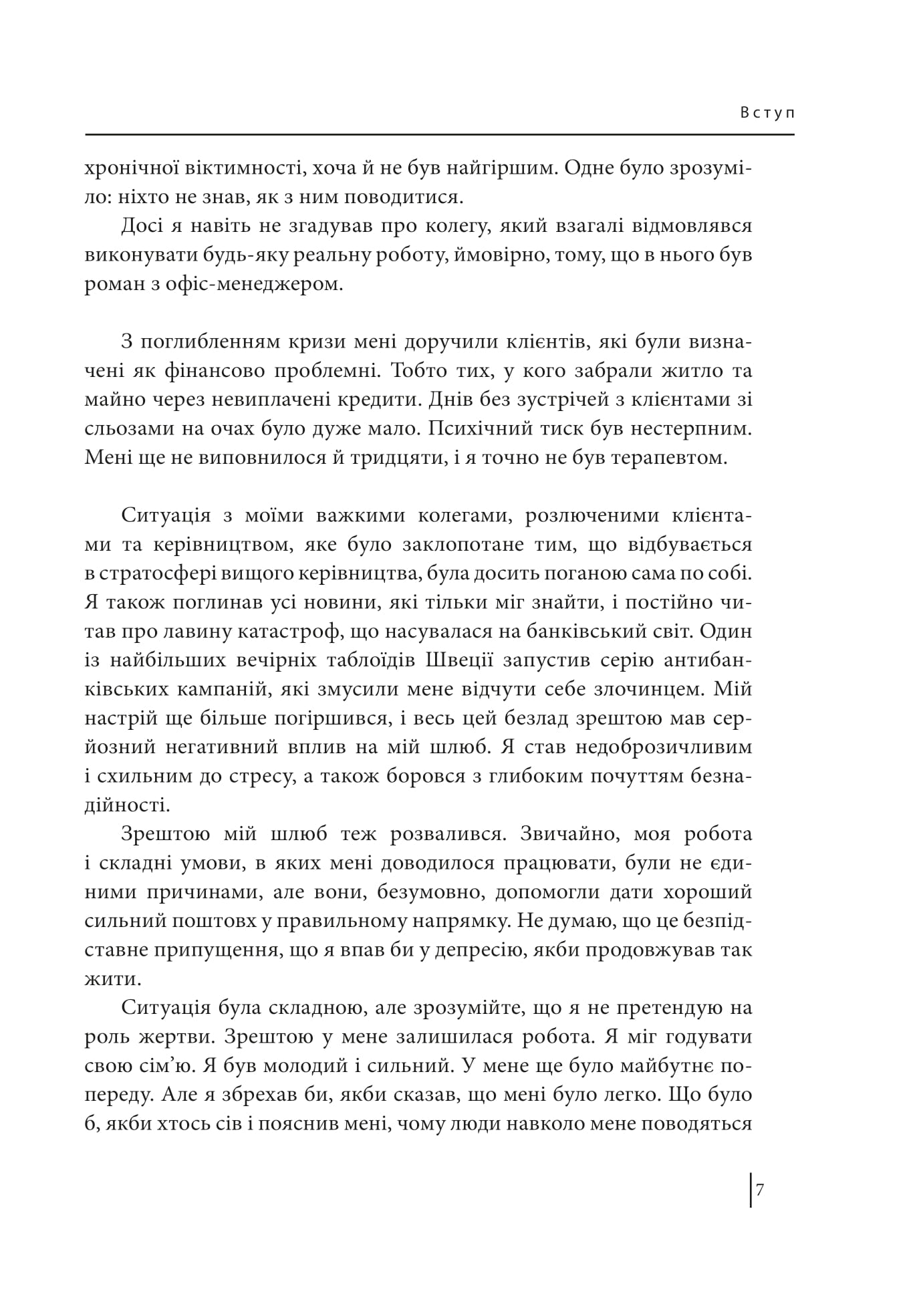 [object Object] «В оточенні вампірів, або Як подолати тих, хто висмоктує ваш час», автор Томас Эриксон - фото №6 - миниатюра