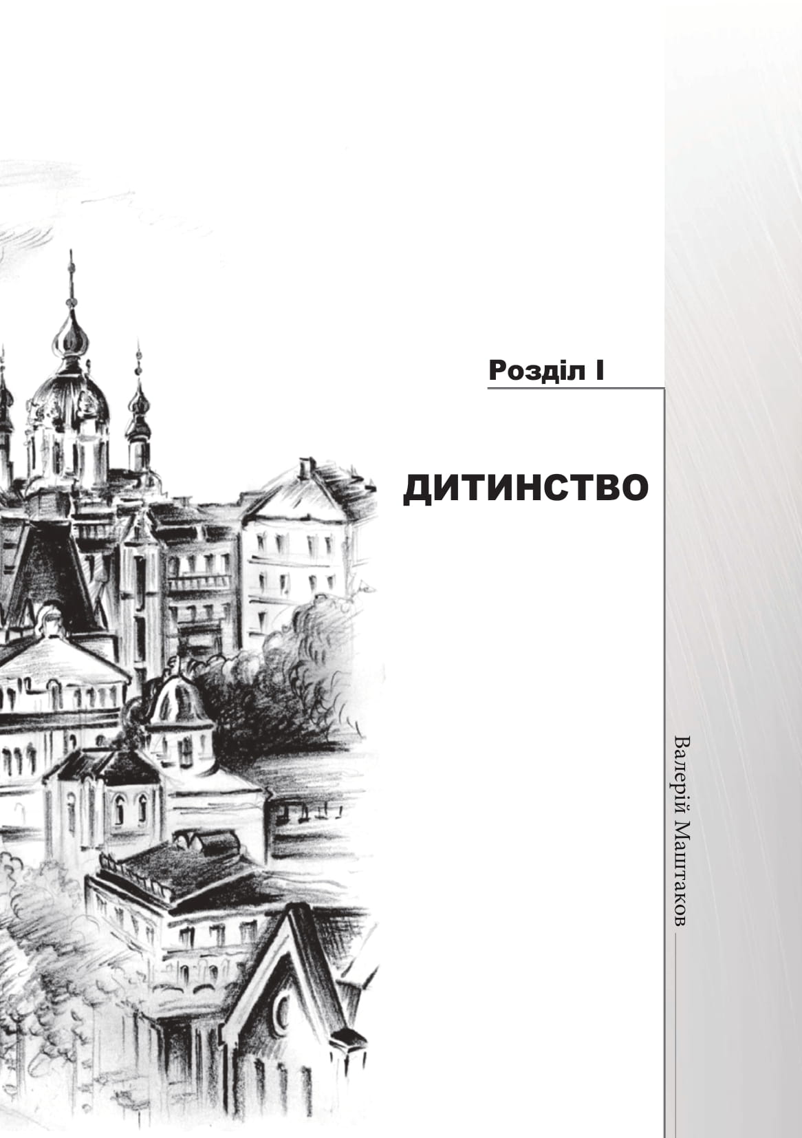 Усе ніби вчора — фото 14