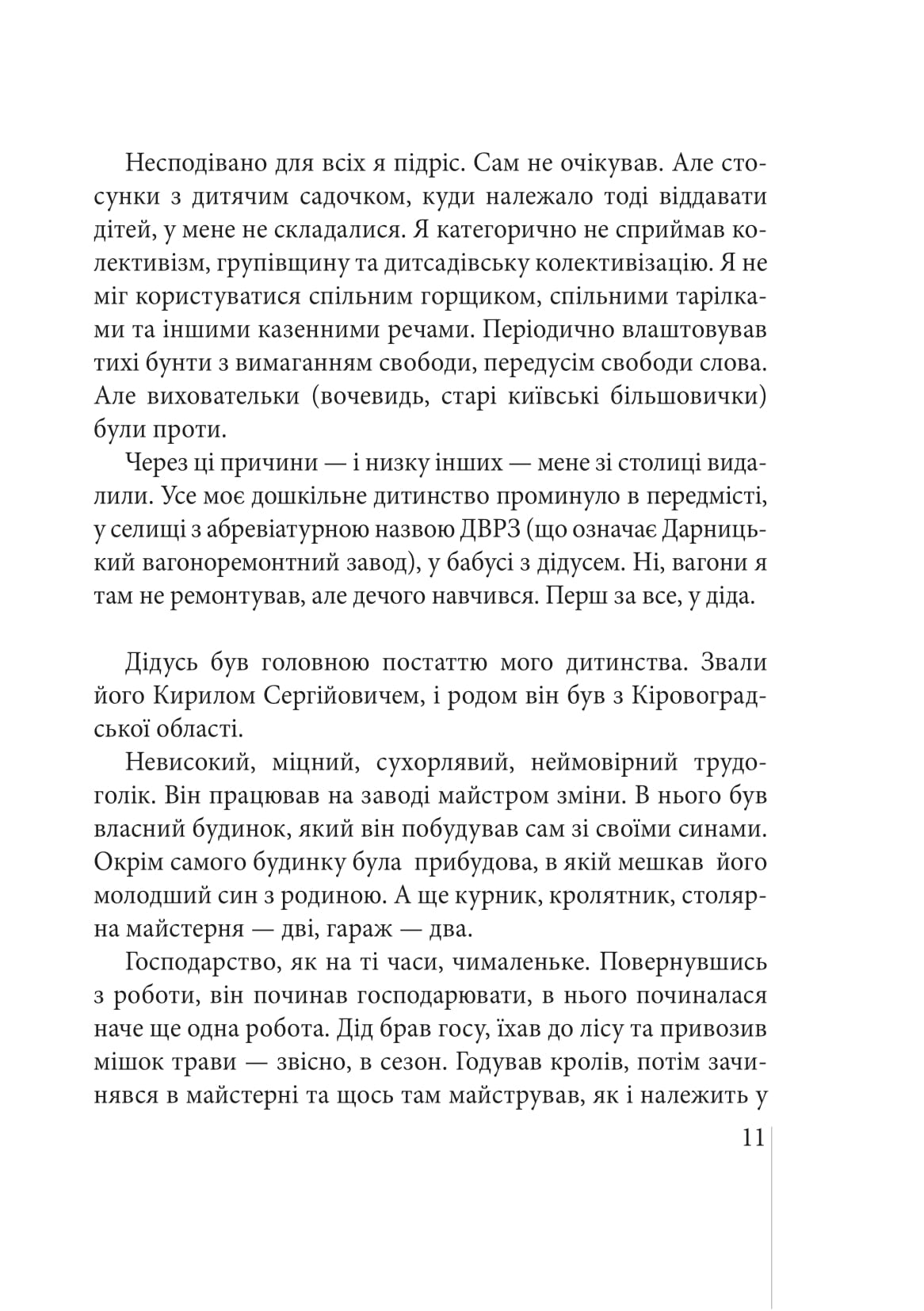 Усе ніби вчора — фото 16