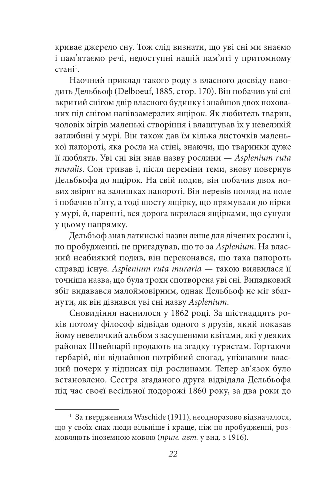 Тлумачення снів — фото 13