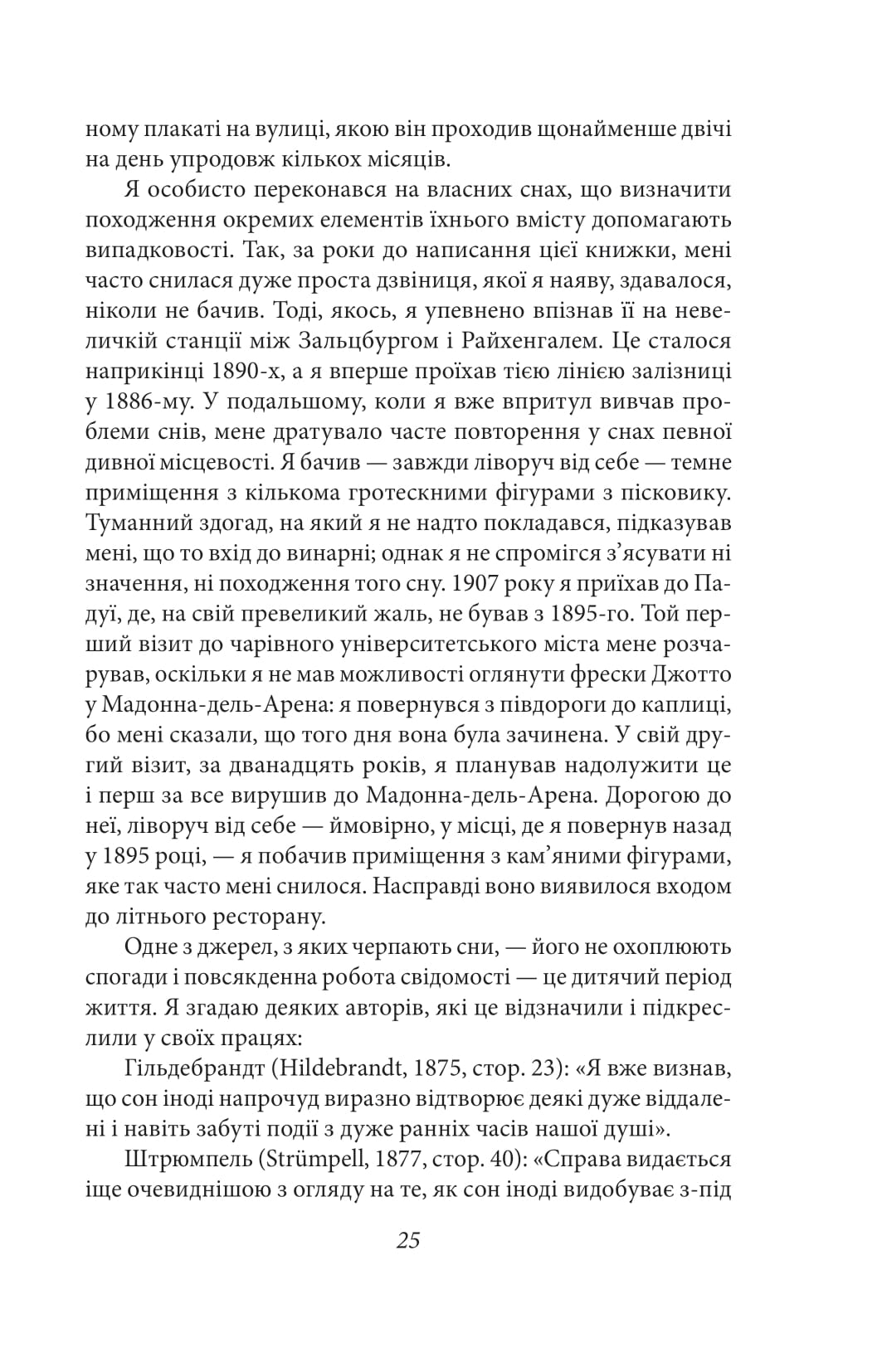 Тлумачення снів — фото 16