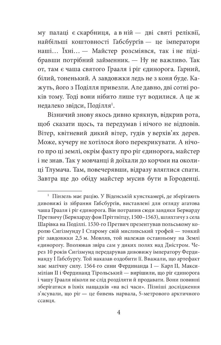 Пінзель. Фантазія на тему біографії — фото 8
