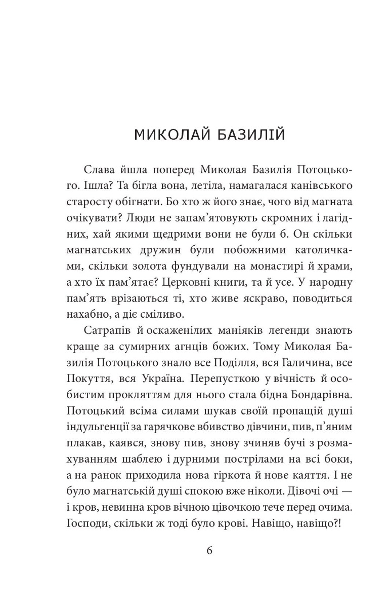 Пінзель. Фантазія на тему біографії — фото 10