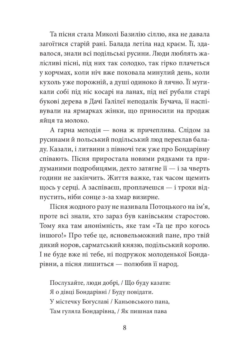 Пінзель. Фантазія на тему біографії — фото 12