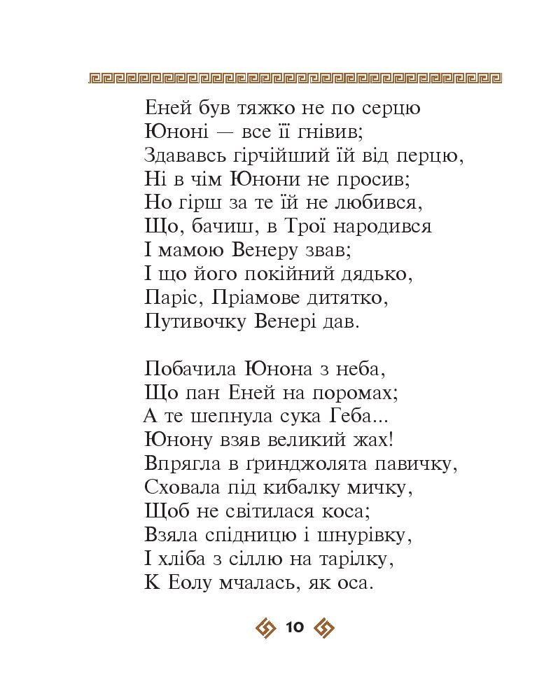 Енеїда — фото 11