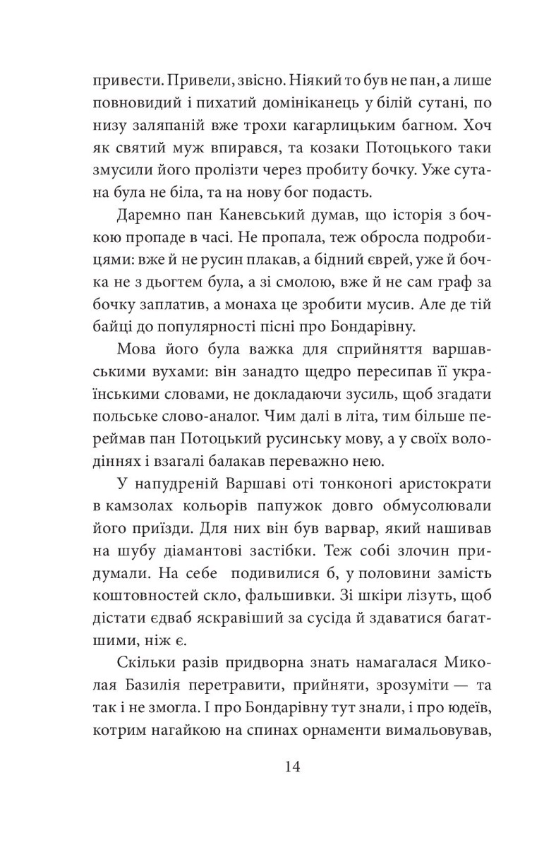 Пінзель. Фантазія на тему біографії — фото 18