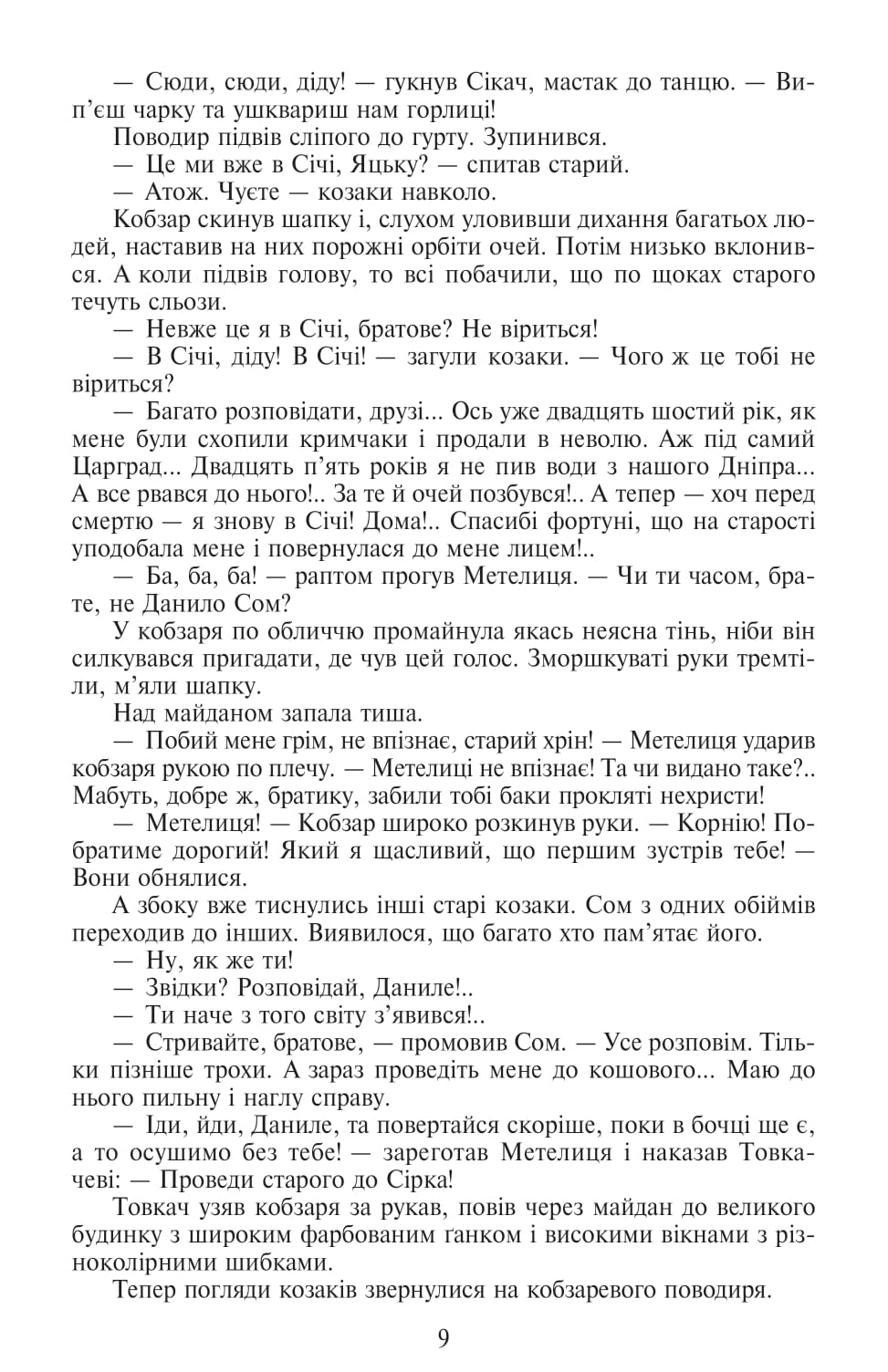 Таємний посол. Посол Урус-шайтана. Книга 1. Фірман султана. Книга 2 — фото 8