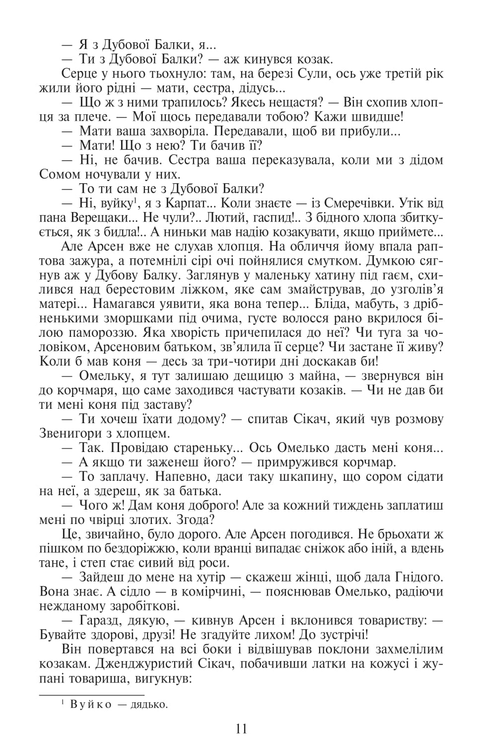 Таємний посол. Посол Урус-шайтана. Книга 1. Фірман султана. Книга 2 — фото 10